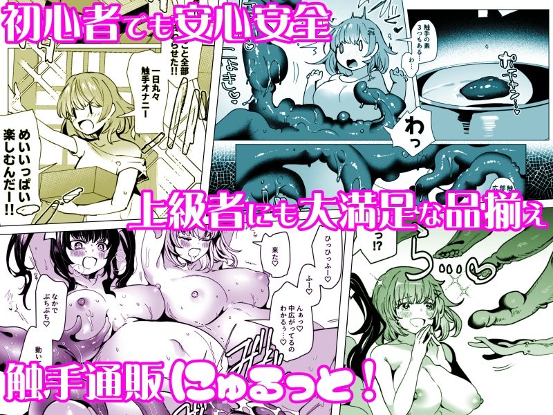 触手で苗床オナニーにハマっちゃった総集編 サンプル1ページ目