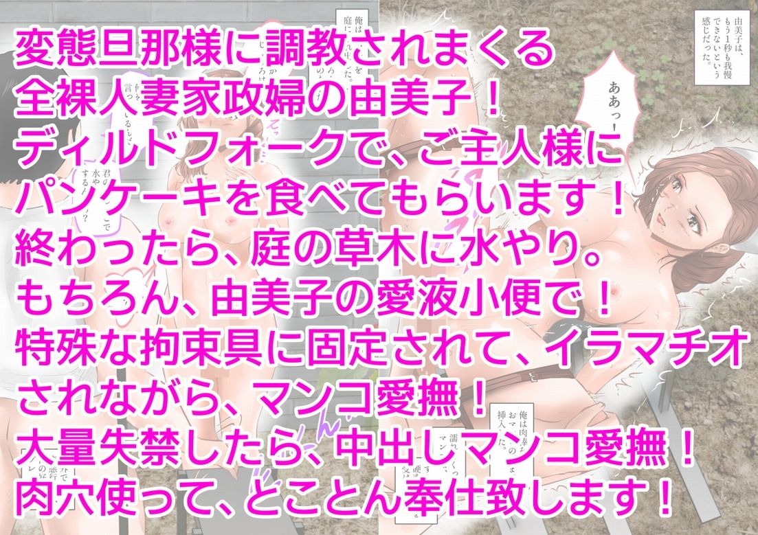全裸人妻家政婦、ドMな家事奉仕変態プレイ！  下巻 サンプル10ページ目