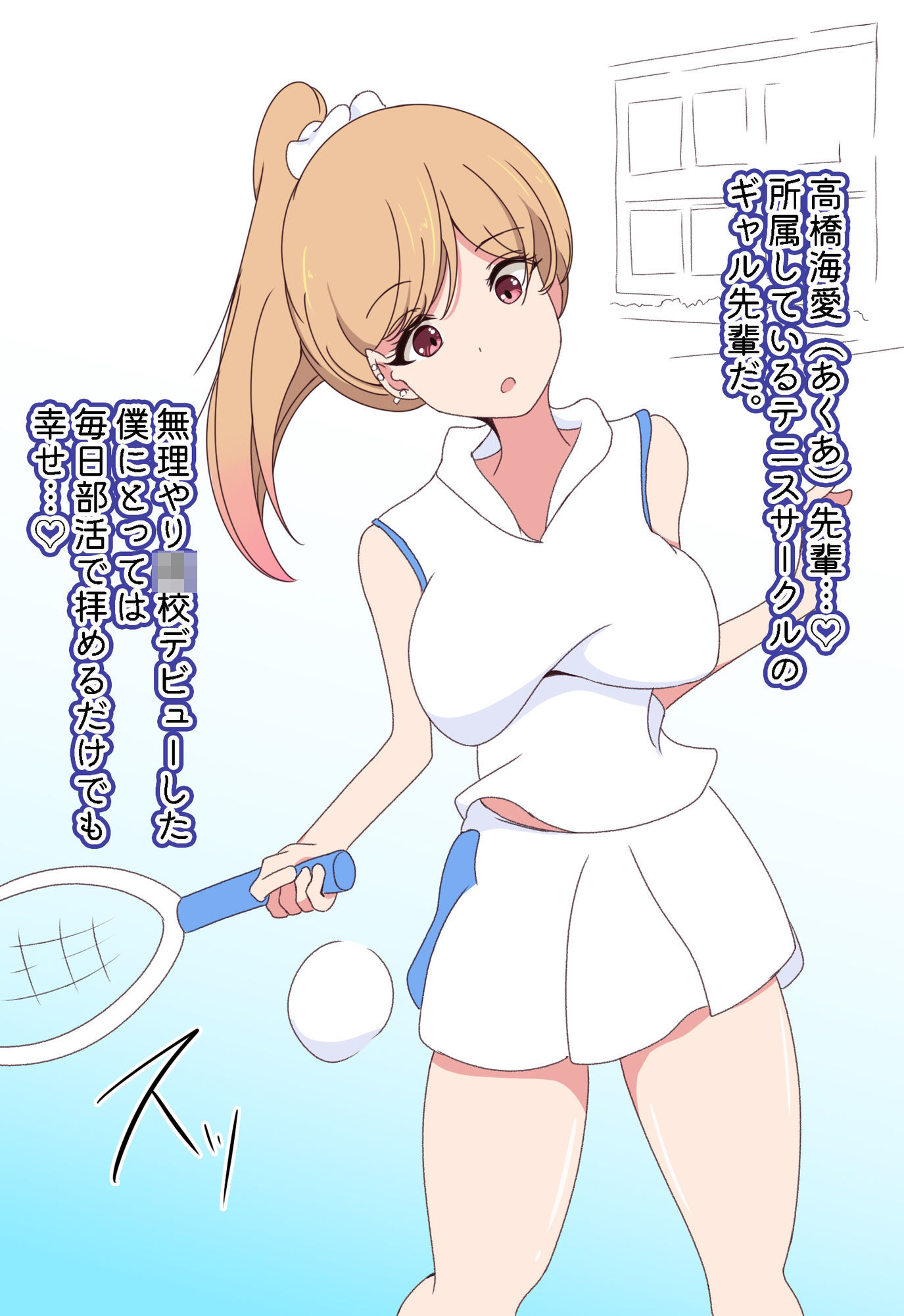 僕のほうが先に好きになったと思ってたテニサーの先輩は片思い男児に公開セックスを見せて果てる特殊性癖持ちでした サンプル1ページ目