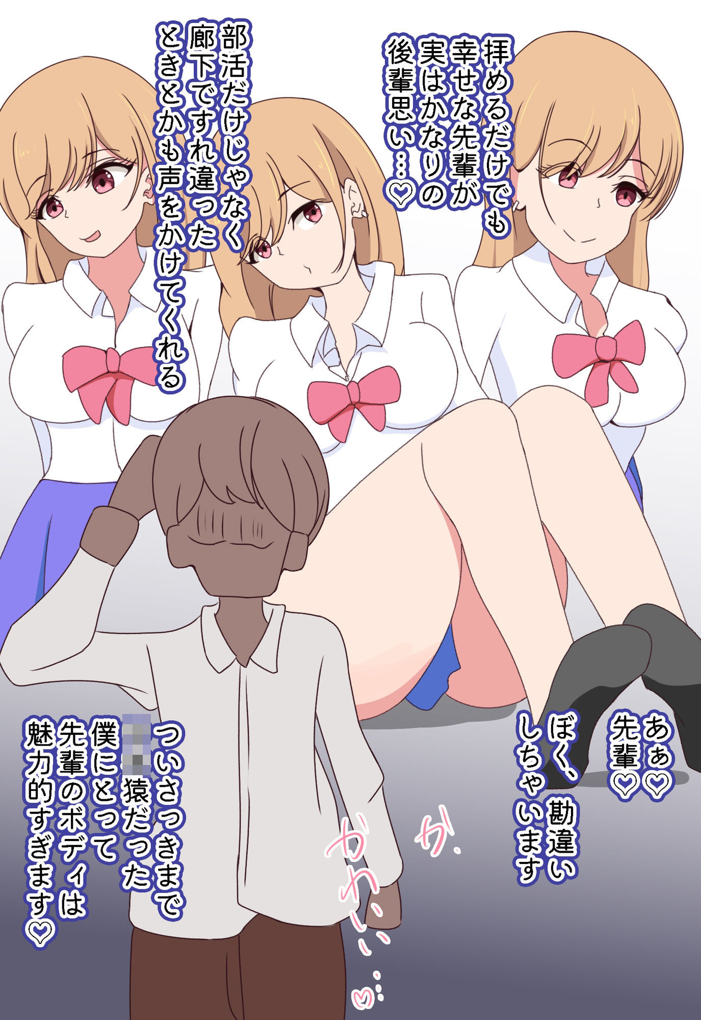 僕のほうが先に好きになったと思ってたテニサーの先輩は片思い男児に公開セックスを見せて果てる特殊性癖持ちでした サンプル2ページ目