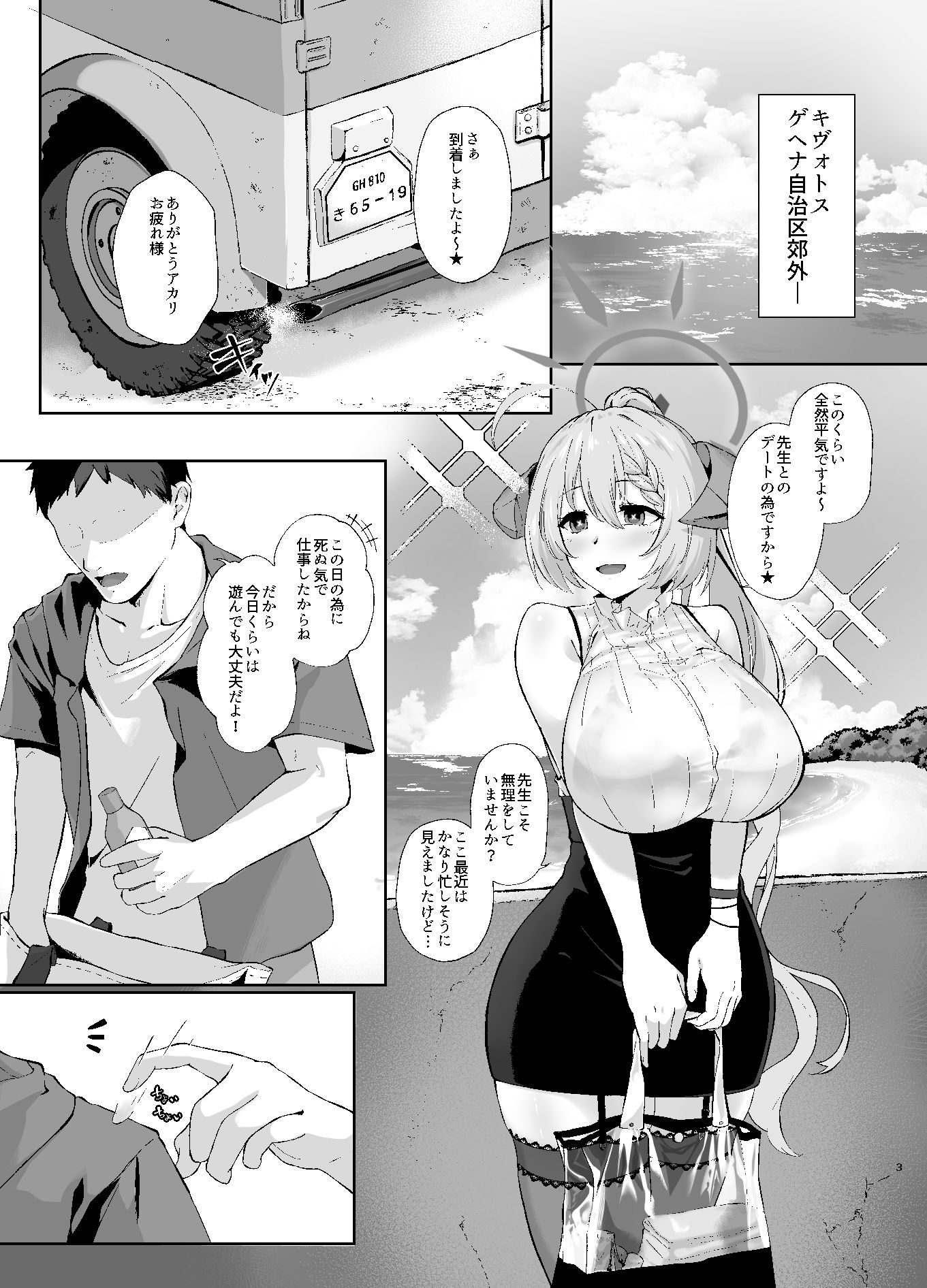 美食家の秘め事3 サンプル1ページ目