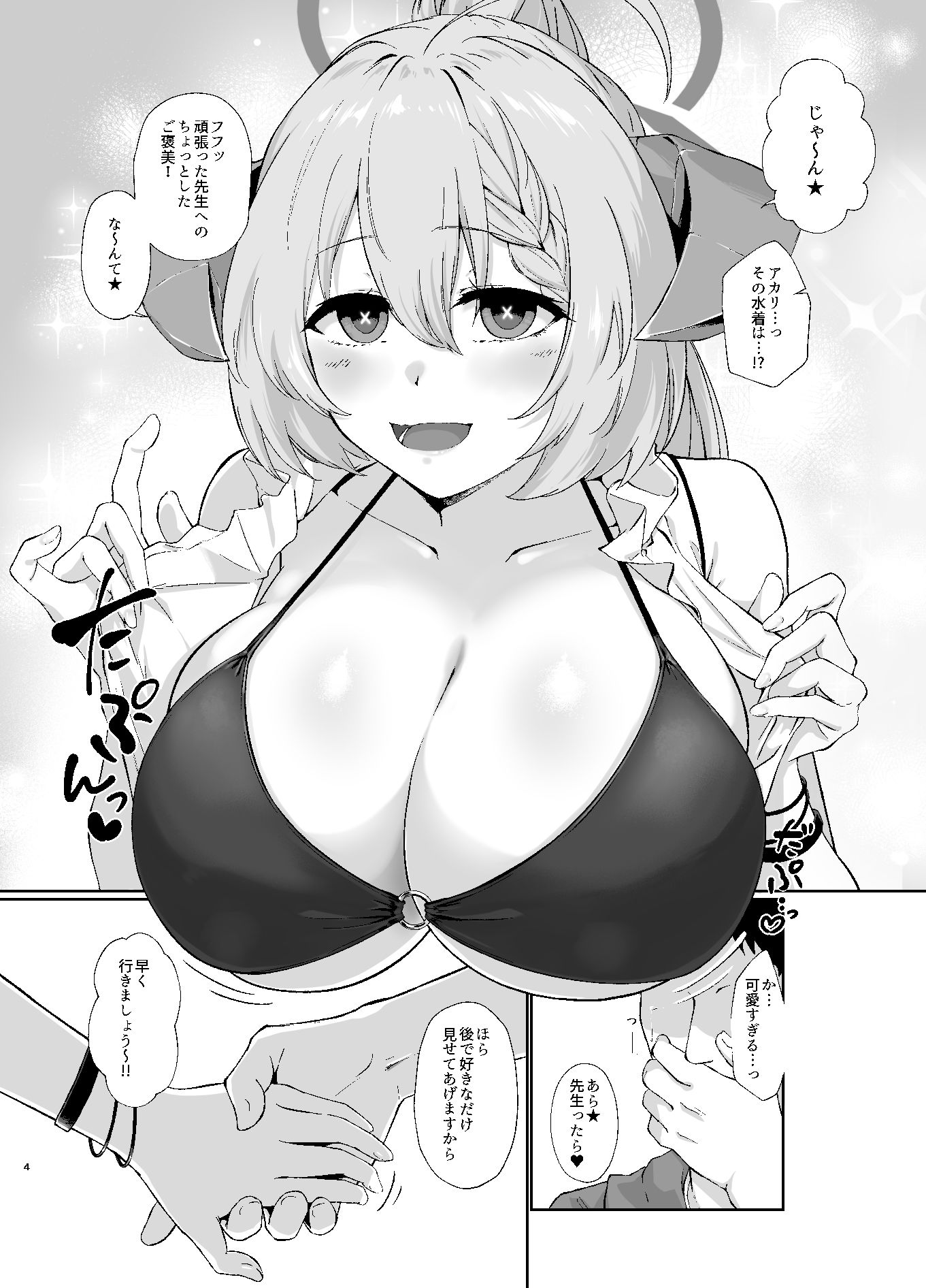 美食家の秘め事3 サンプル2ページ目
