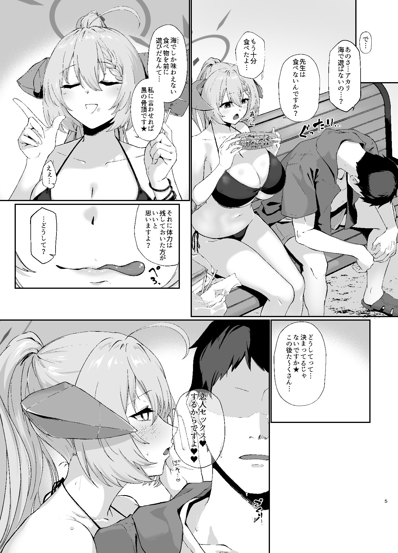 美食家の秘め事3 サンプル3ページ目