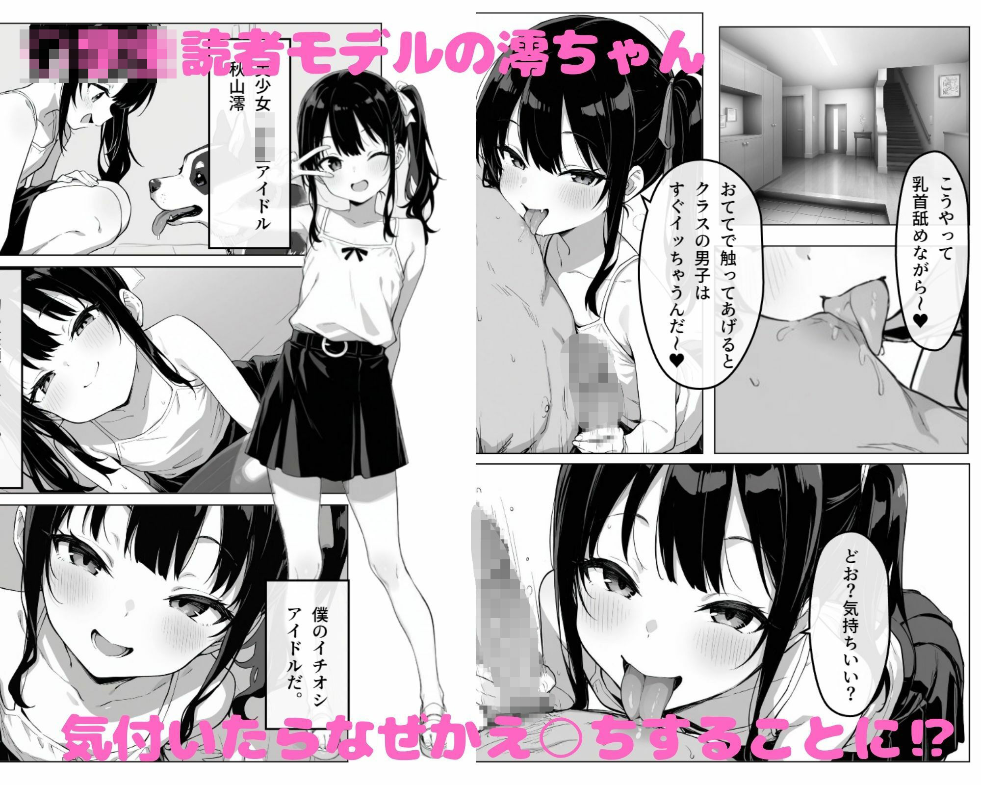 お兄さん、え○ちしよ？ サンプル1ページ目