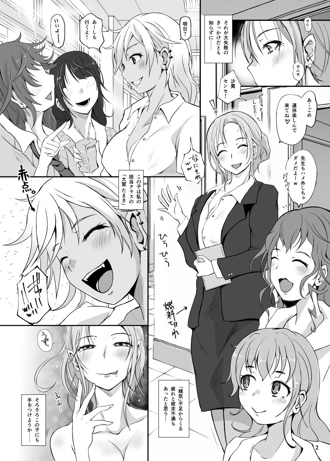 ふたサキュ先生vsふたJKオーガ サンプル1ページ目