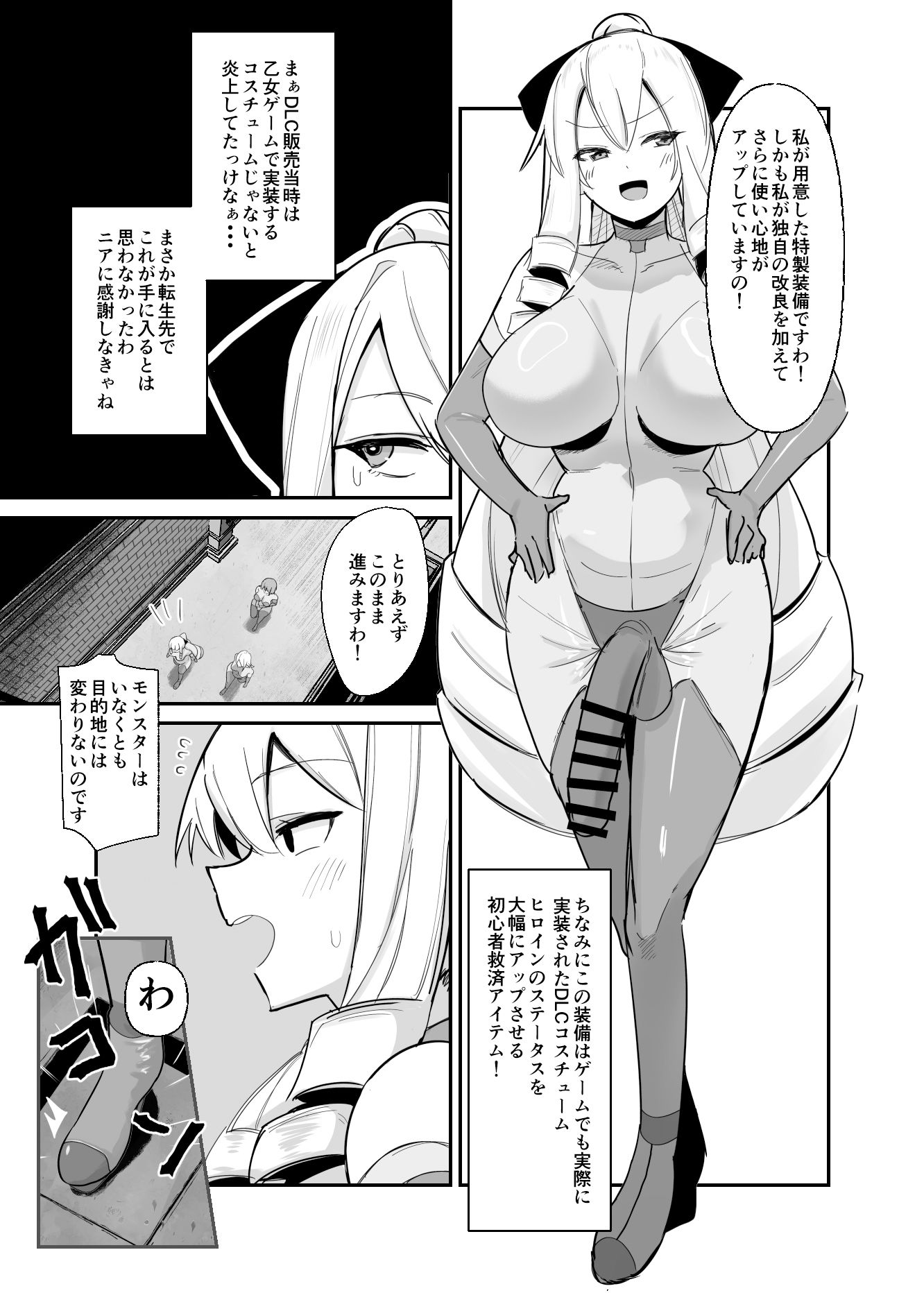 乙女ゲームの悪役令嬢に転生したら裏設定でふたなりでした3 サンプル7ページ目