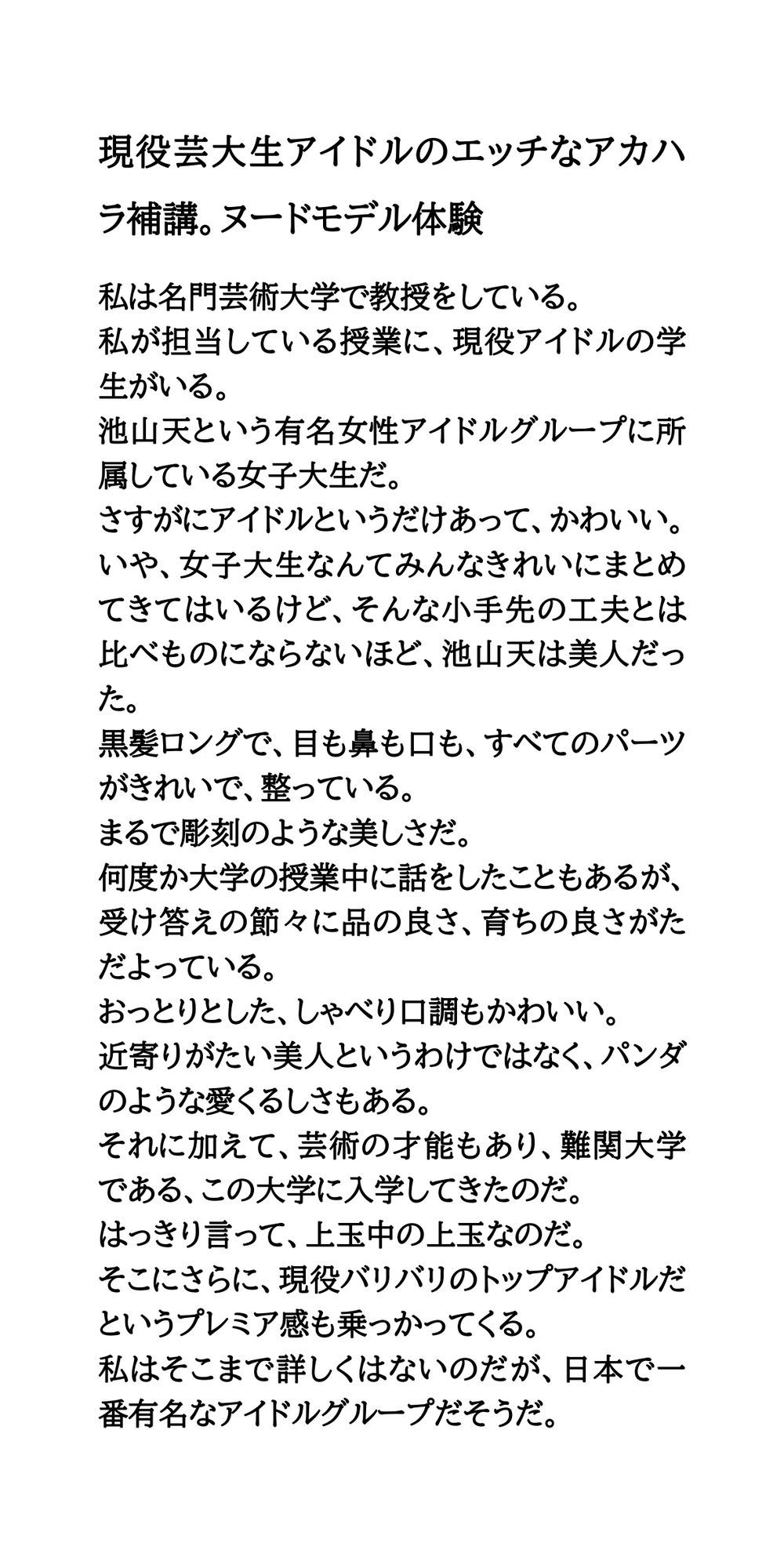 現役芸大生アイドルのエッチなアカハラ補講。ヌードモデル体験 サンプル1ページ目