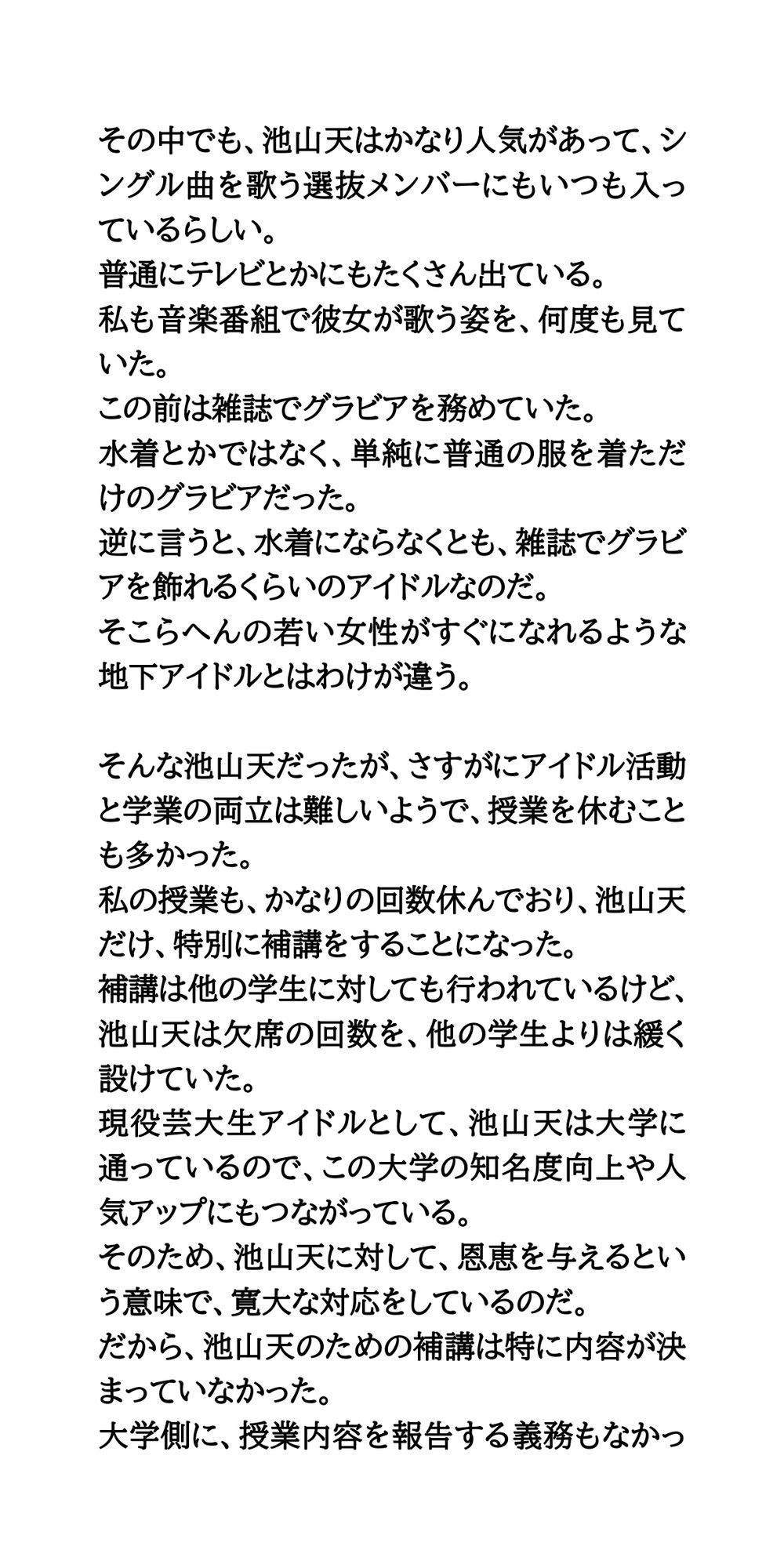 現役芸大生アイドルのエッチなアカハラ補講。ヌードモデル体験 サンプル2ページ目