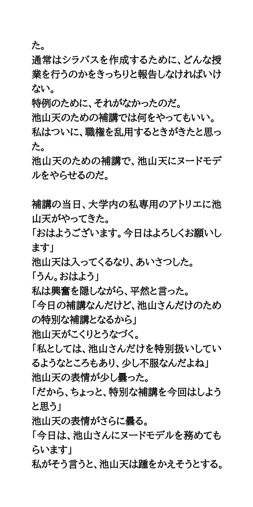 現役芸大生アイドルのエッチなアカハラ補講。ヌードモデル体験 サンプル3ページ目