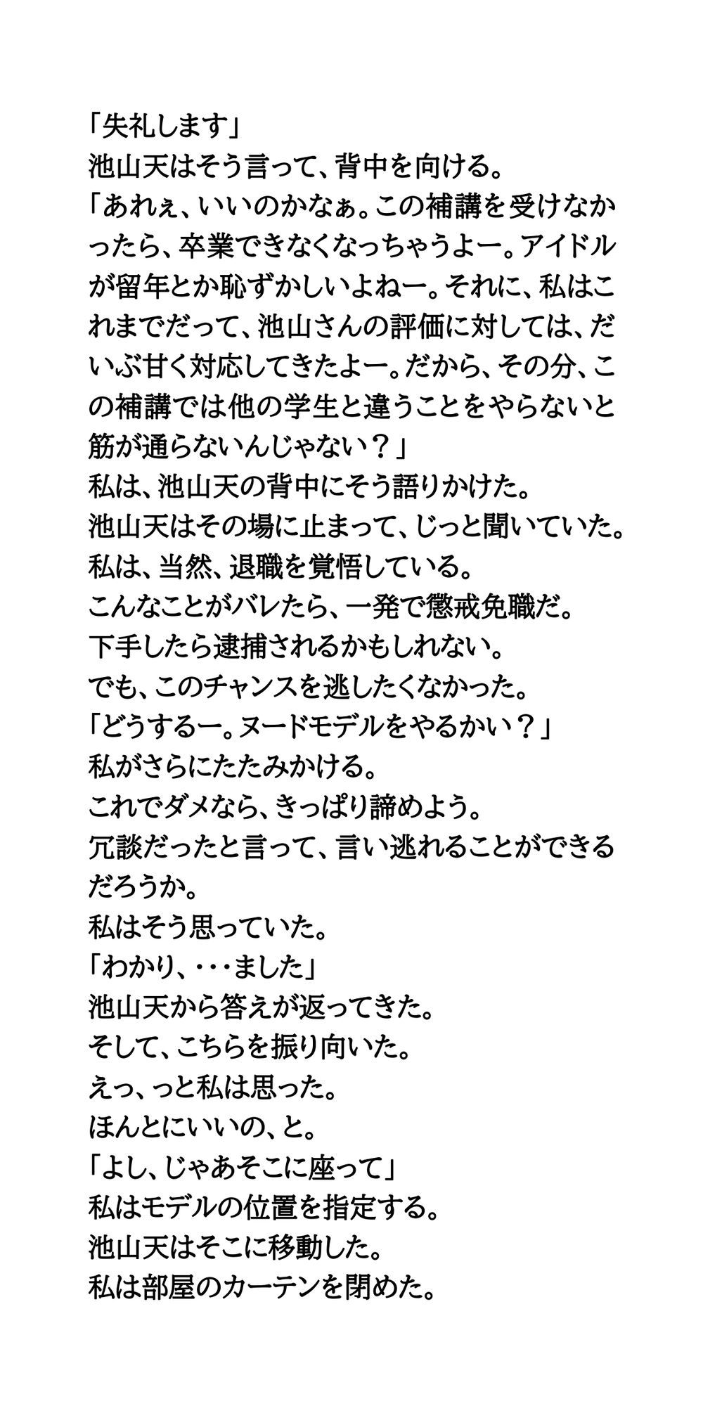 現役芸大生アイドルのエッチなアカハラ補講。ヌードモデル体験 サンプル4ページ目