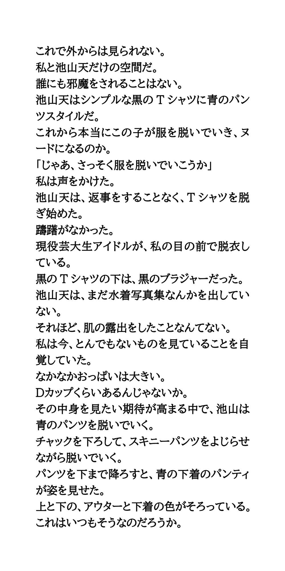 現役芸大生アイドルのエッチなアカハラ補講。ヌードモデル体験 サンプル5ページ目