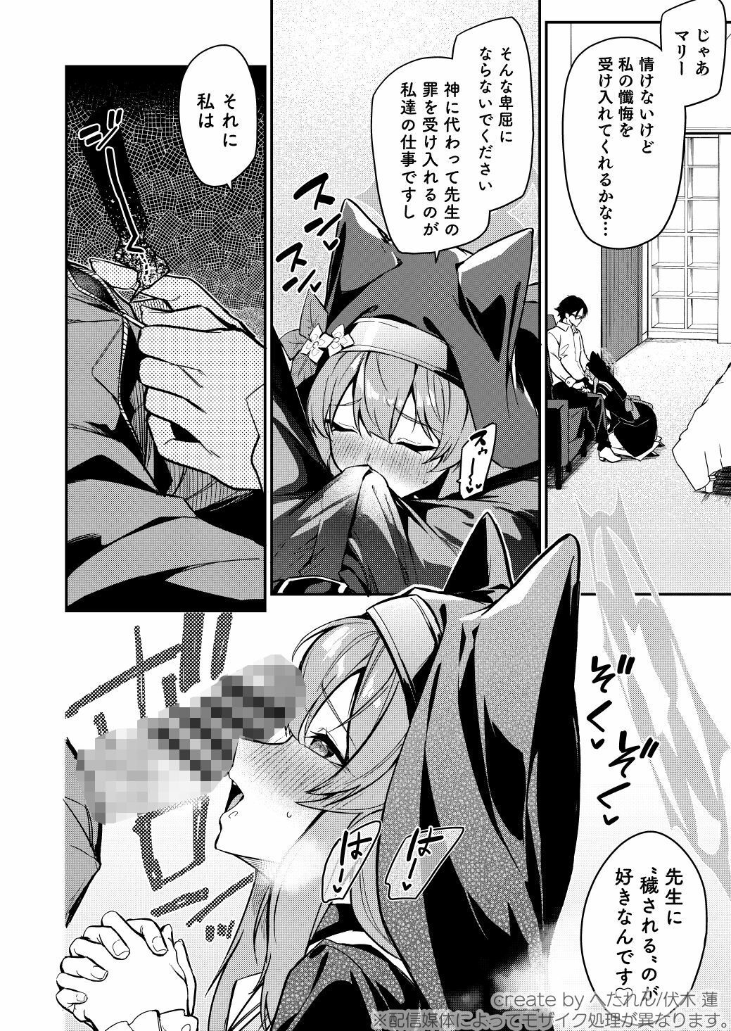 先生専用秘密の告解 サンプル1ページ目