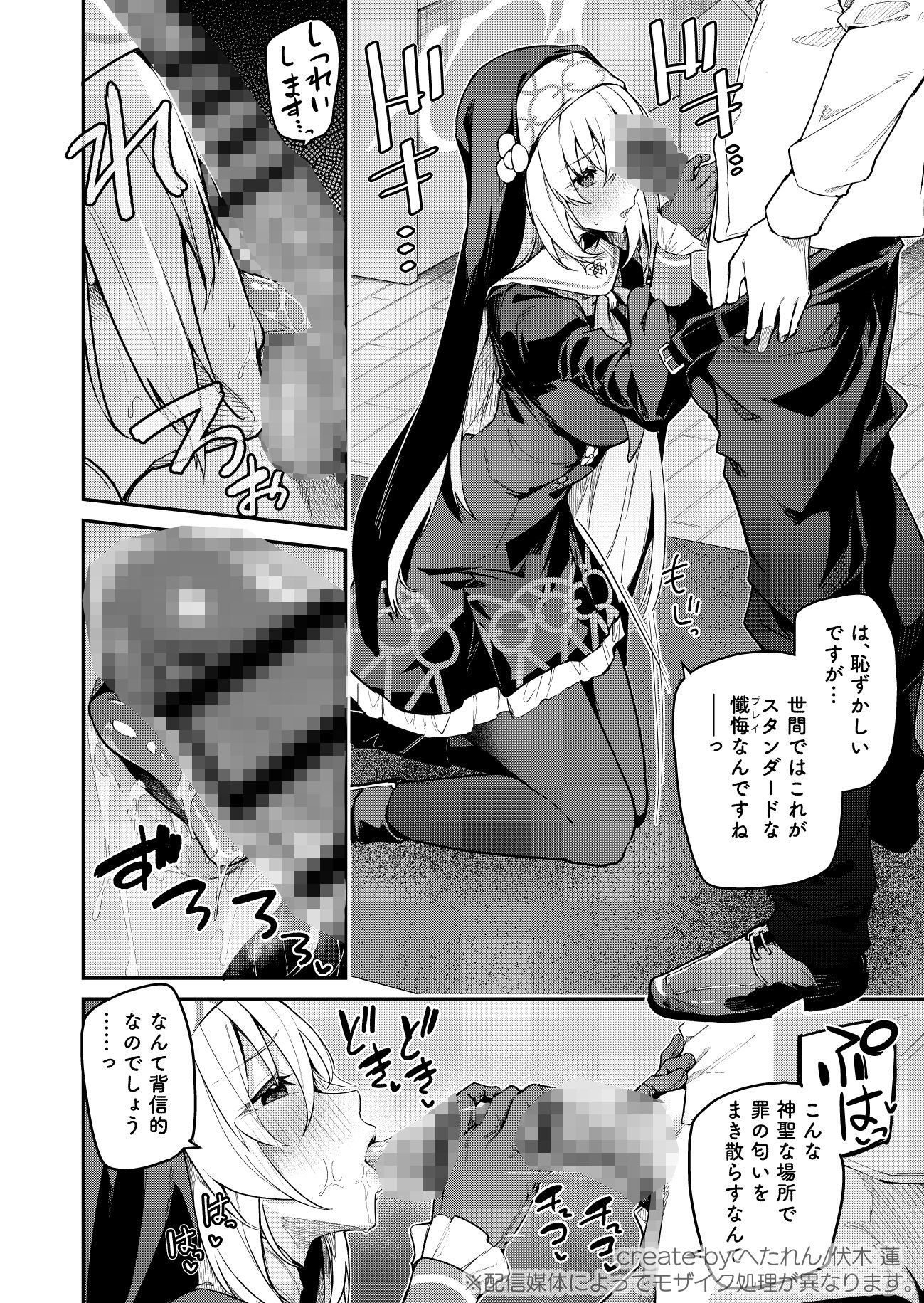 先生専用秘密の告解 サンプル7ページ目