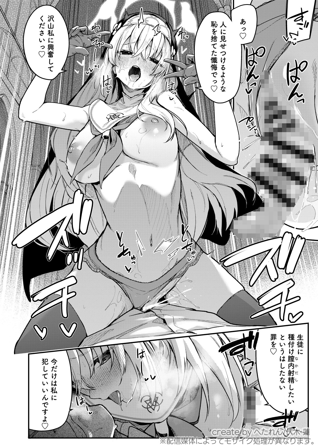 先生専用秘密の告解 サンプル9ページ目