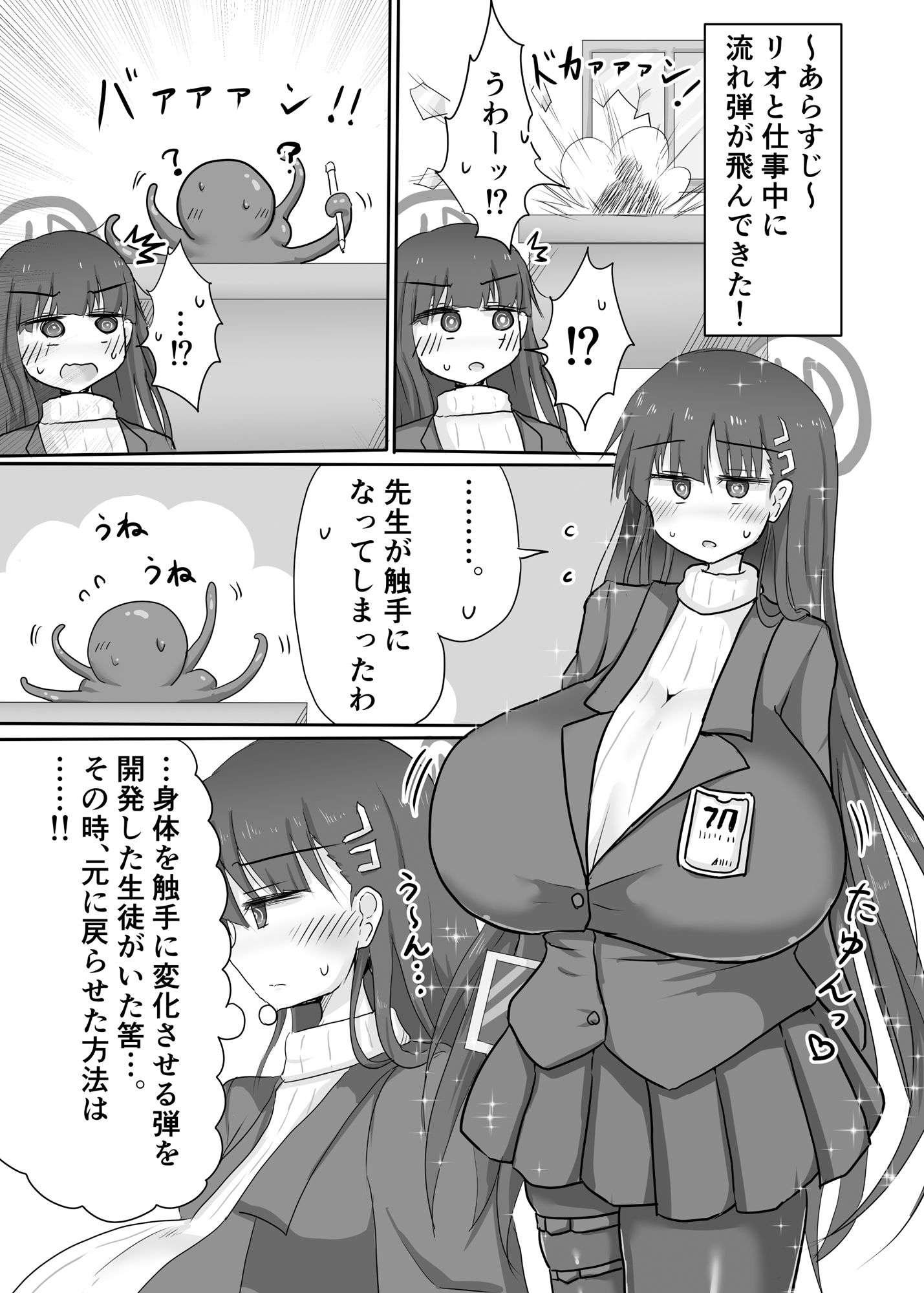 リオ搾り サンプル2ページ目