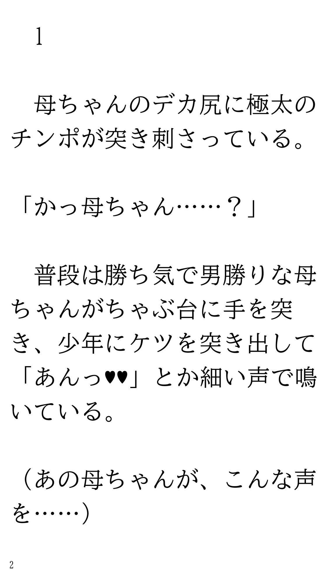 デカ尻母ちゃんともやし少年 サンプル2ページ目