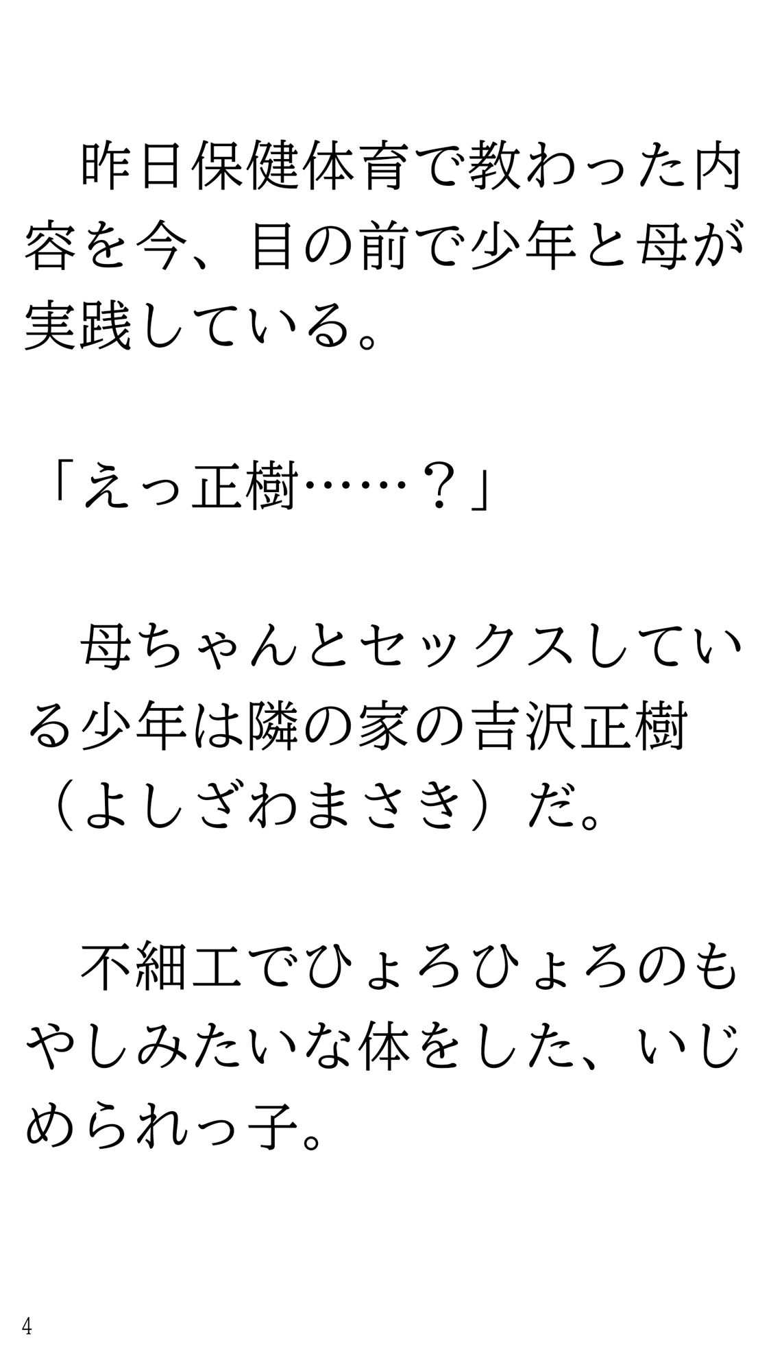 デカ尻母ちゃんともやし少年 サンプル4ページ目