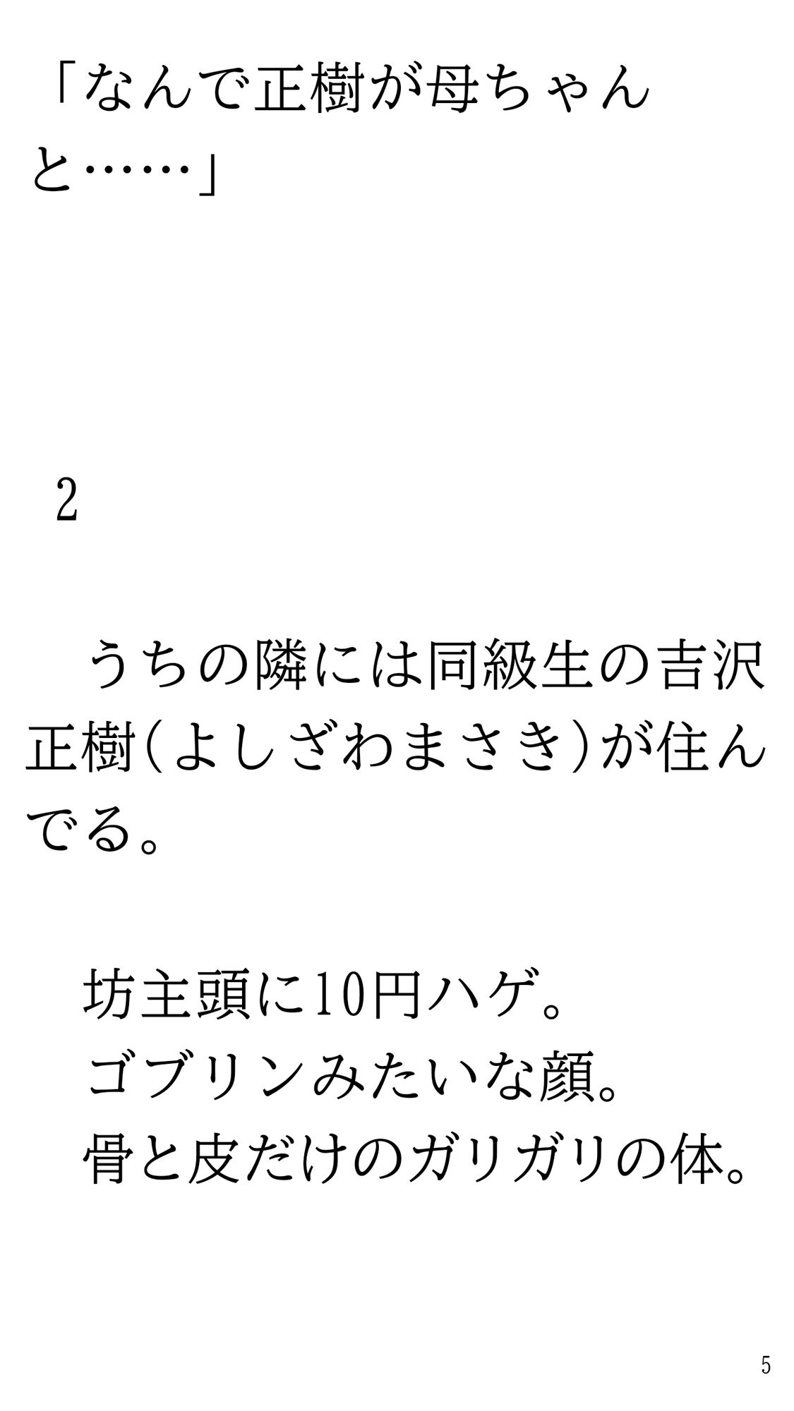 デカ尻母ちゃんともやし少年 サンプル5ページ目