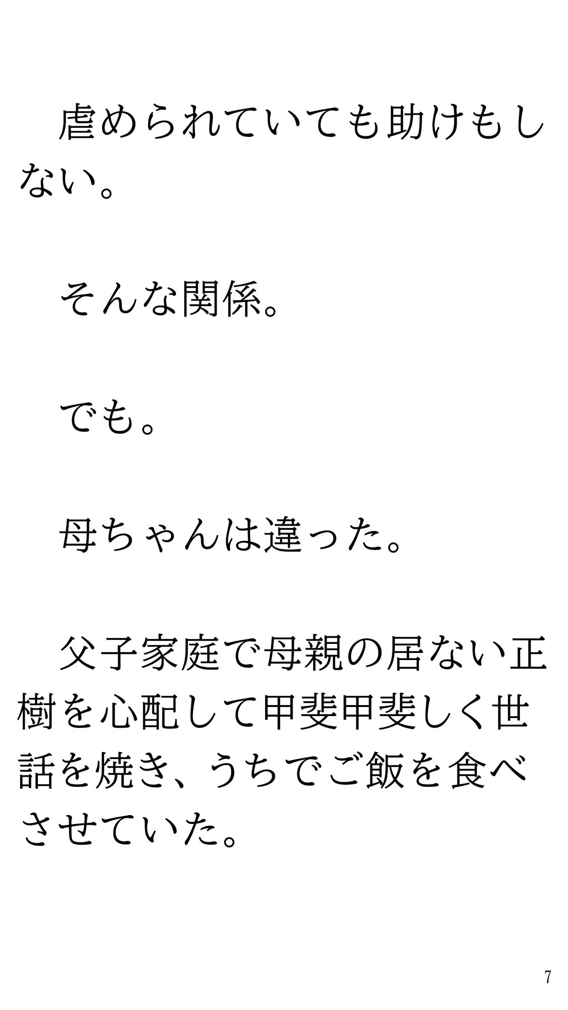 デカ尻母ちゃんともやし少年 サンプル7ページ目