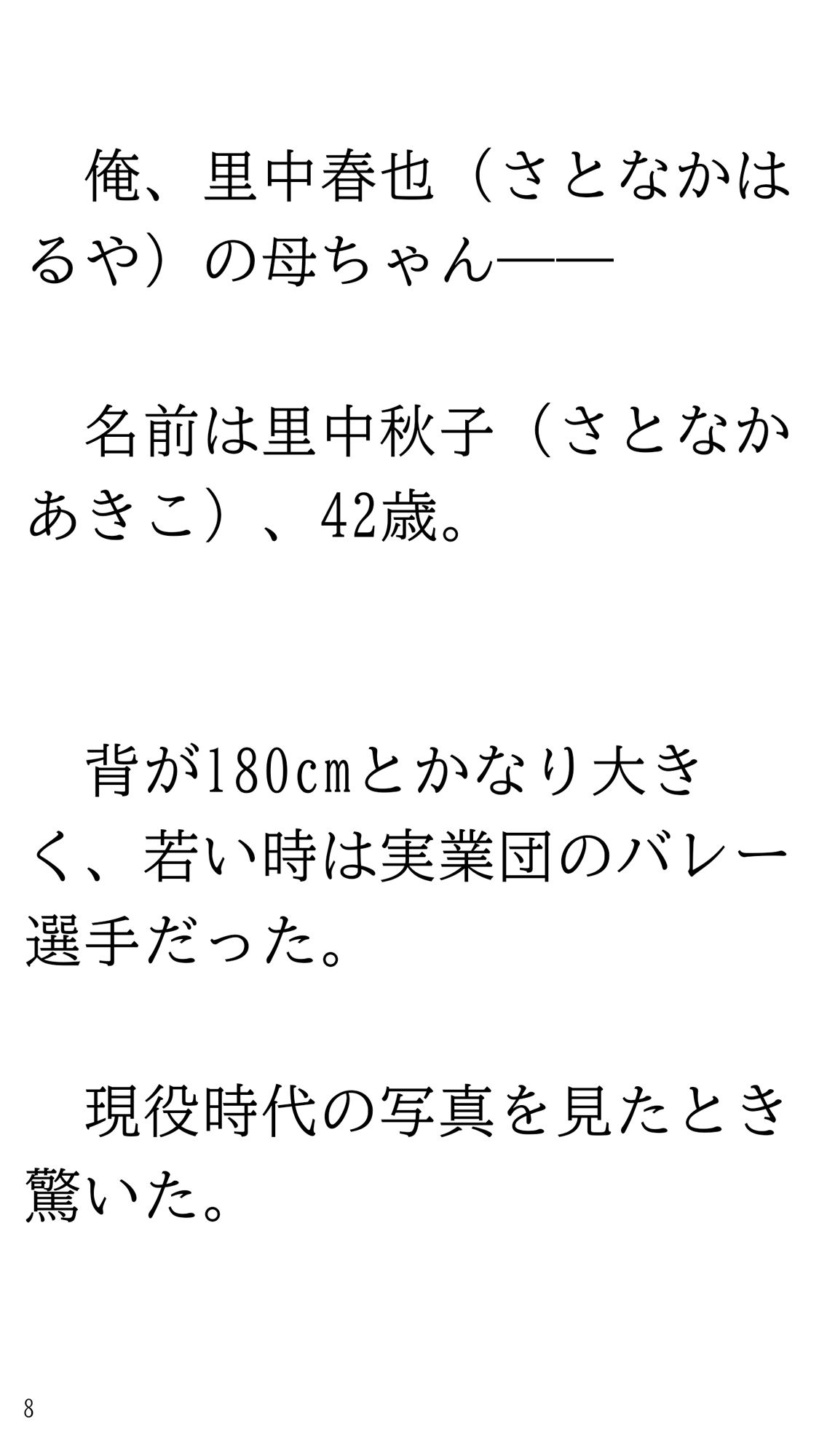デカ尻母ちゃんともやし少年 サンプル8ページ目