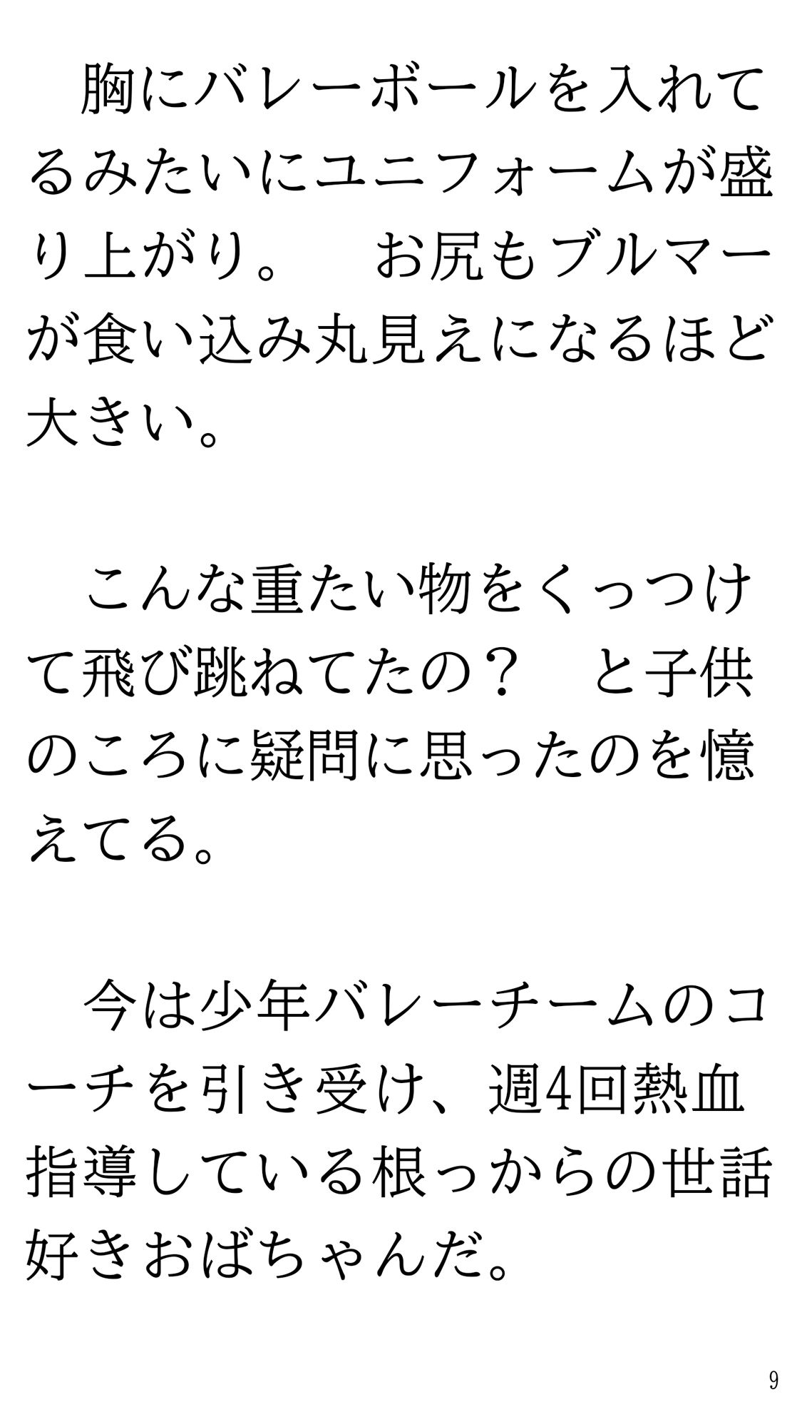 デカ尻母ちゃんともやし少年 サンプル9ページ目