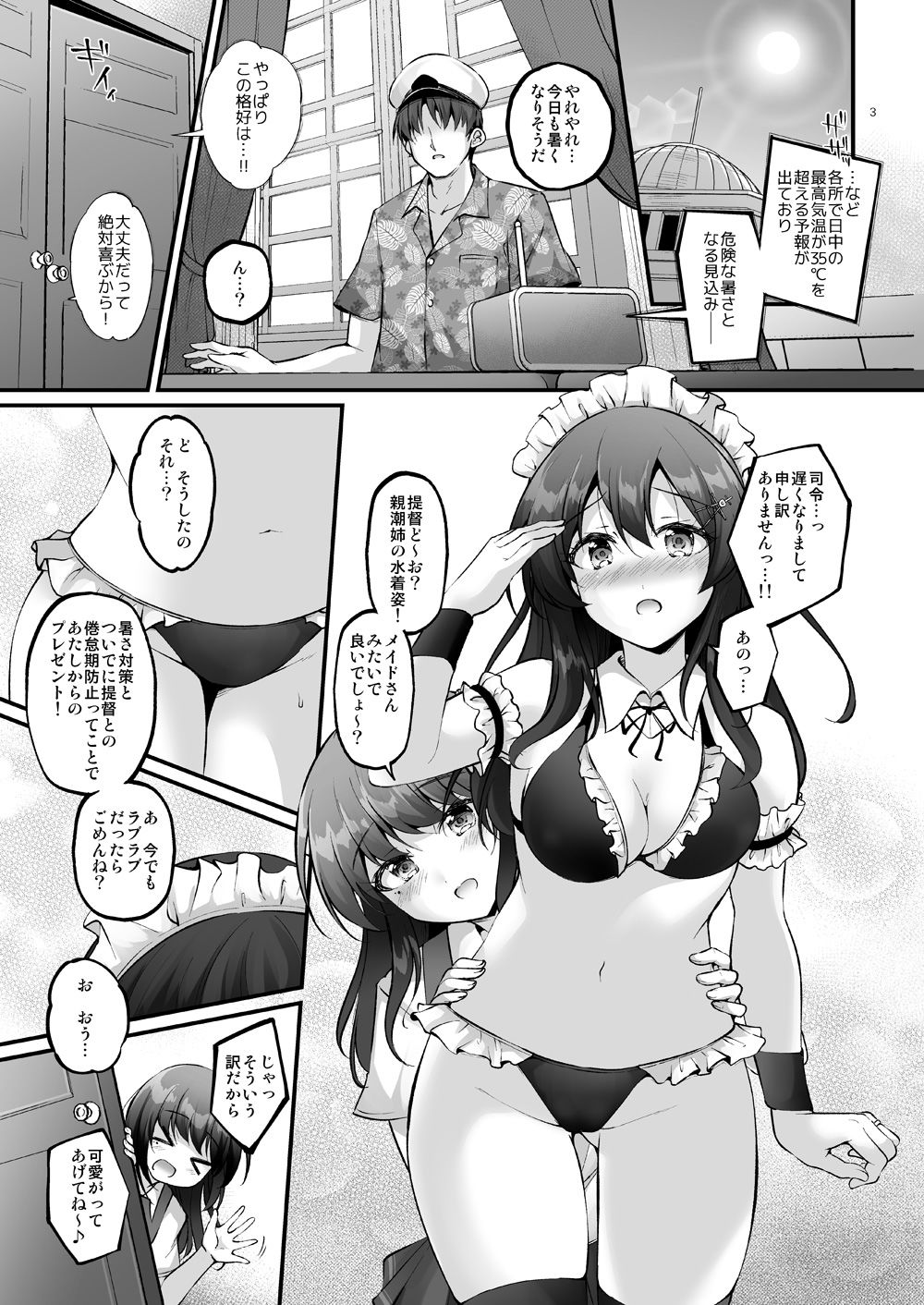 メイドイン親潮 サンプル2ページ目