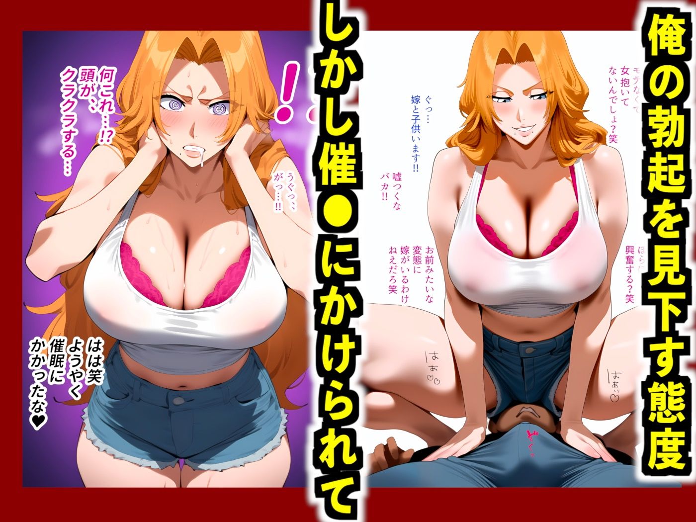 【BLE●CH孕ませ 2】催●で松●乱菊と辱めセックス… 強気な態度だったが野外放尿でメスの顔に…俺の子種で孕ませ＆出産した話 サンプル4ページ目