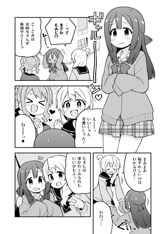 お兄ちゃんはおしまい！総集編（25）（26）（27） サンプル3ページ目