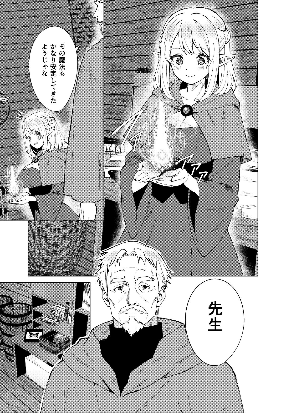 永遠之魔術 サンプル9ページ目