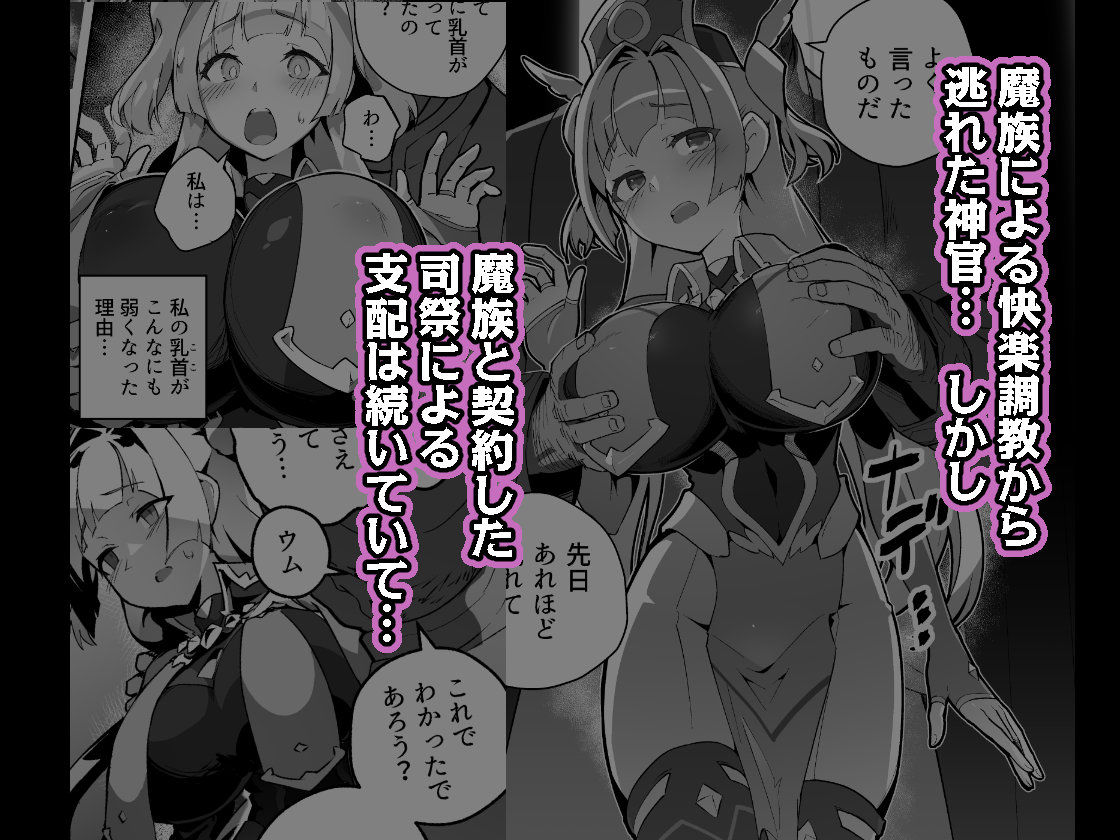 異花4 聖神官淫乳玩弄廻牢 サンプル1ページ目