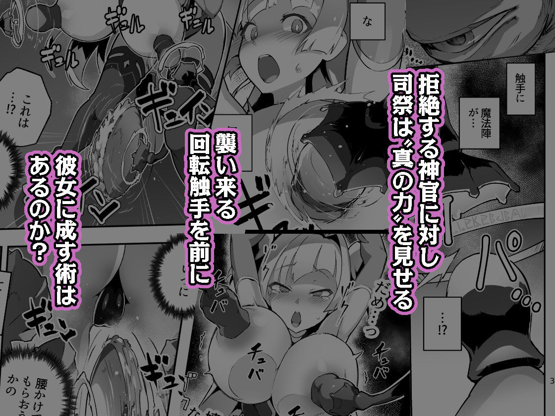 異花4 聖神官淫乳玩弄廻牢 サンプル3ページ目
