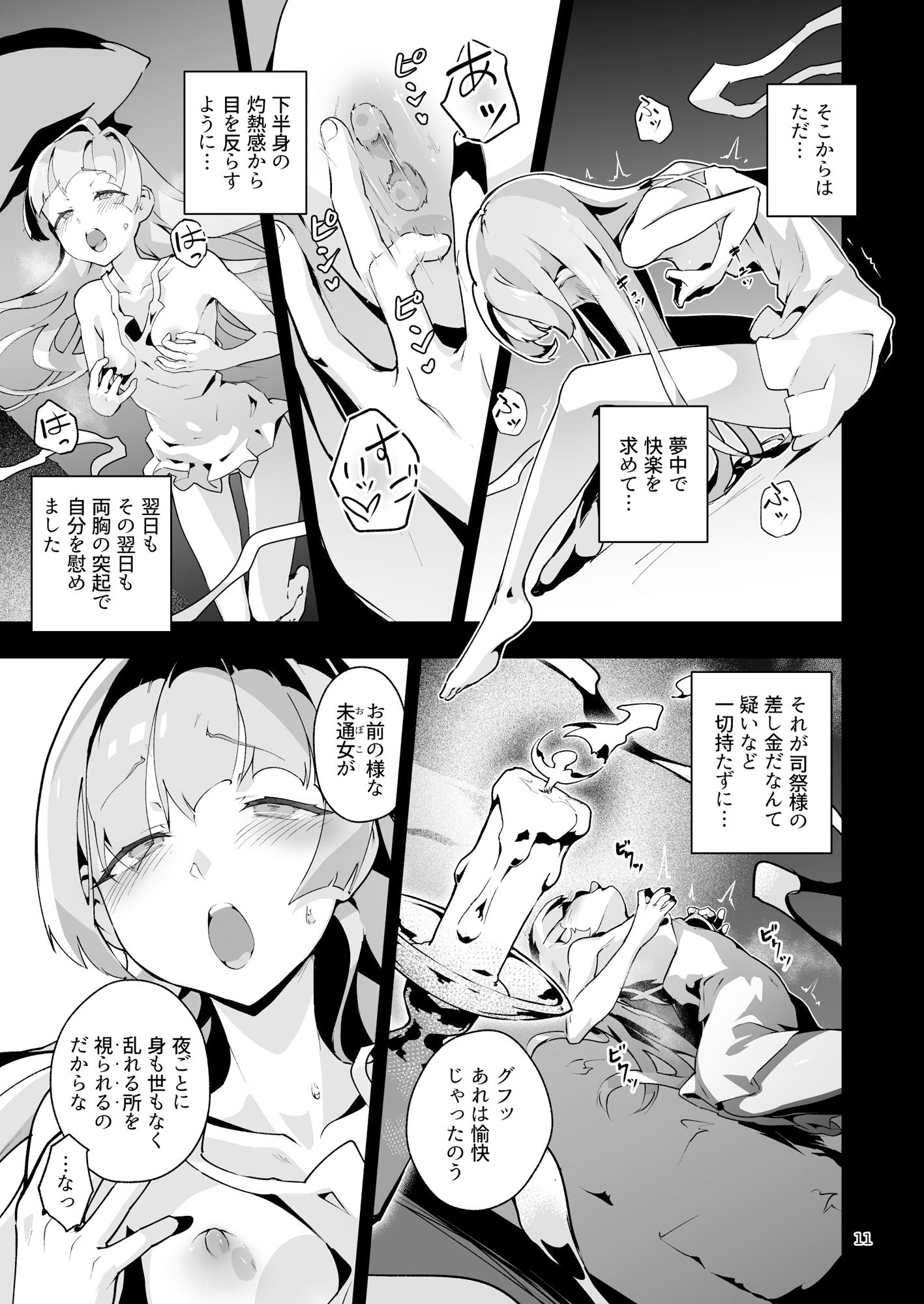 異花4 聖神官淫乳玩弄廻牢 サンプル5ページ目