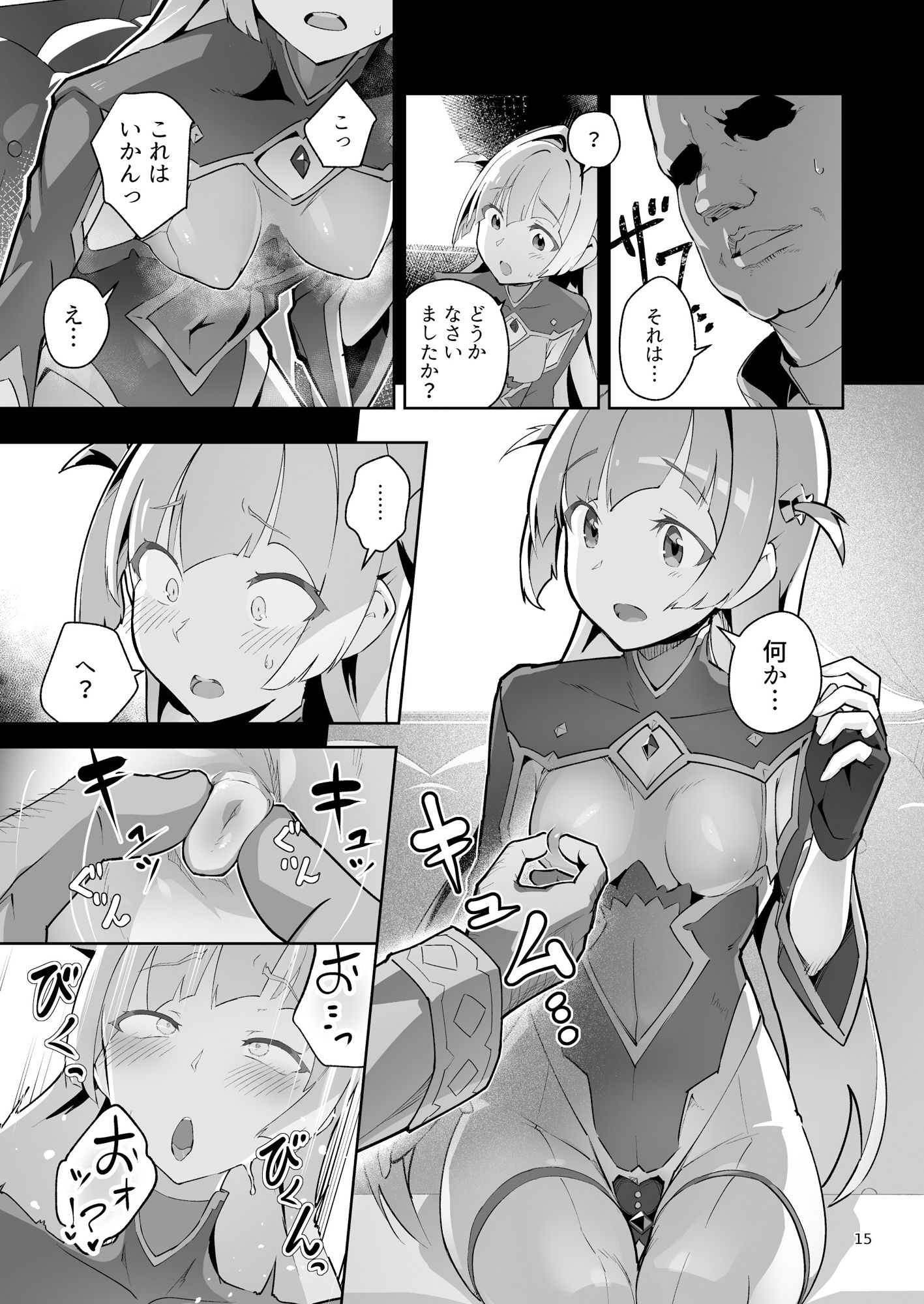 異花4 聖神官淫乳玩弄廻牢 サンプル6ページ目