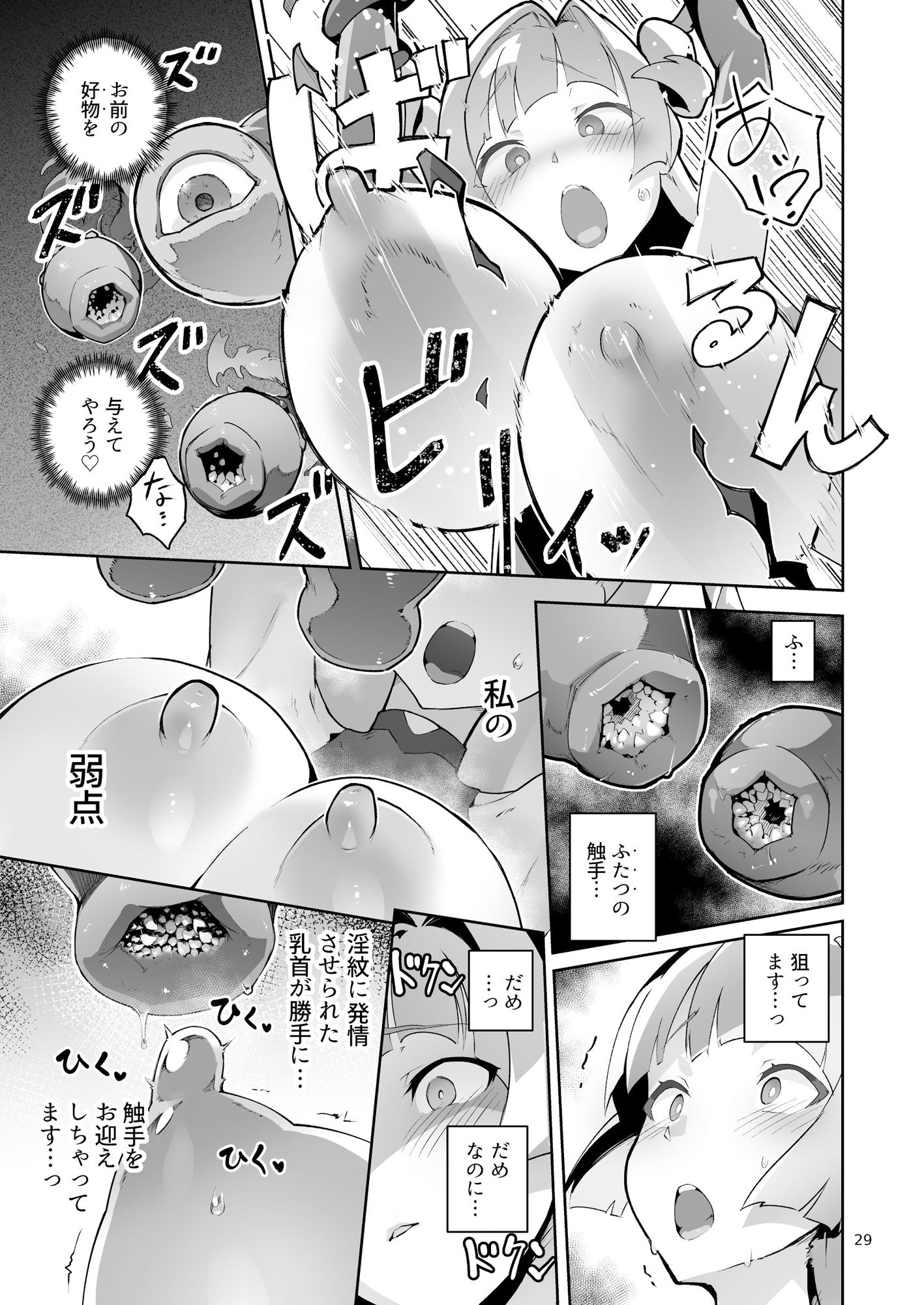 異花4 聖神官淫乳玩弄廻牢 サンプル8ページ目