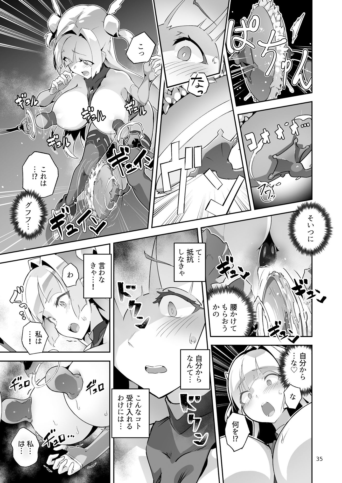 異花4 聖神官淫乳玩弄廻牢 サンプル9ページ目