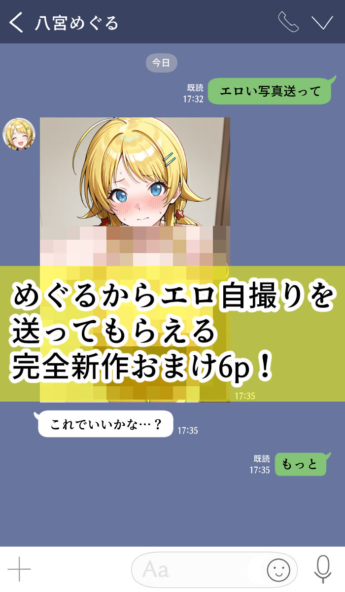 めぐるを盗撮写真で脅してパイズリしてもらう話 サンプル8ページ目