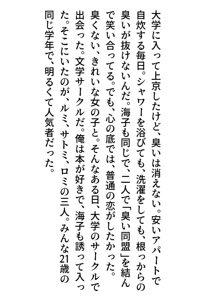 臭いボクと臭くない彼女 サンプル5ページ目
