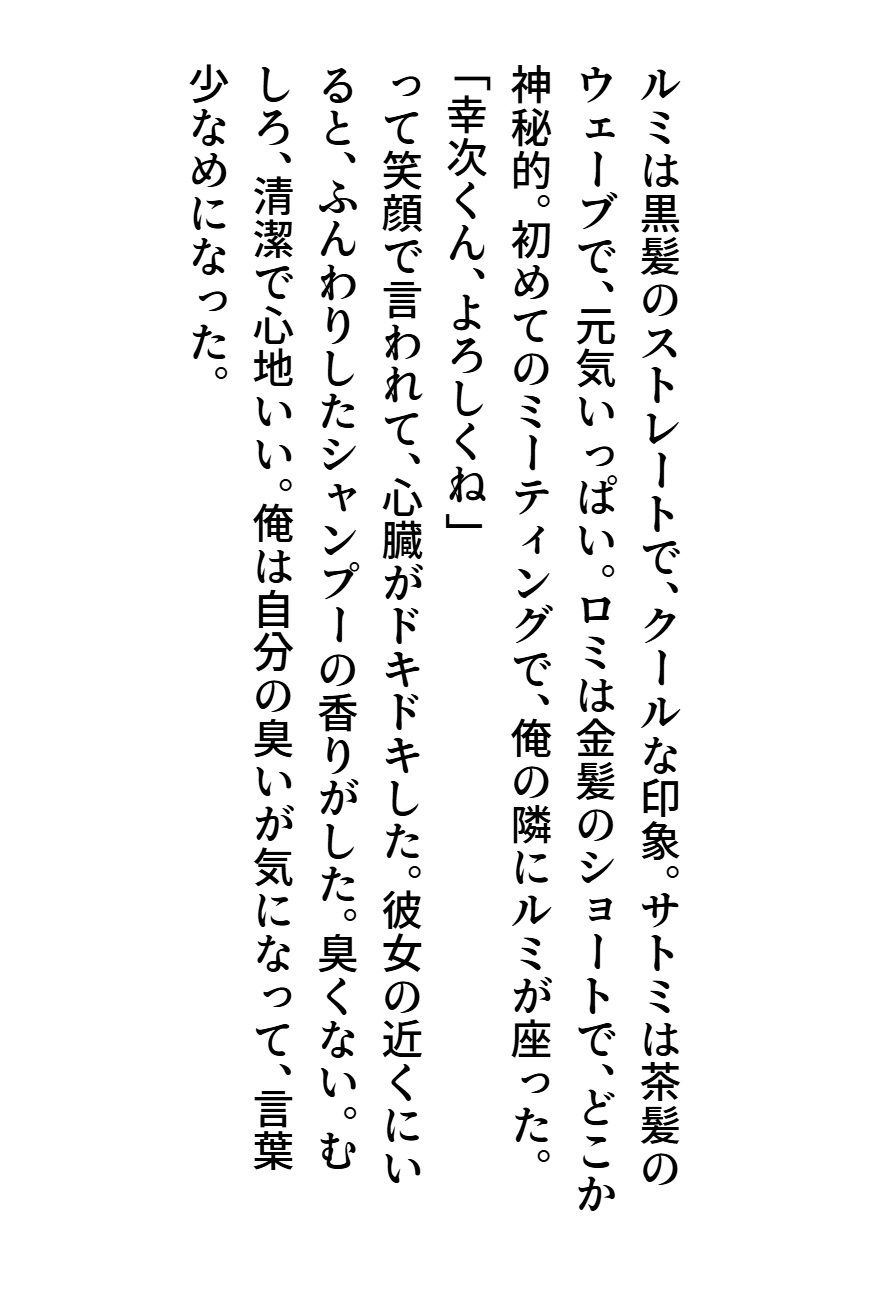 臭いボクと臭くない彼女 サンプル9ページ目