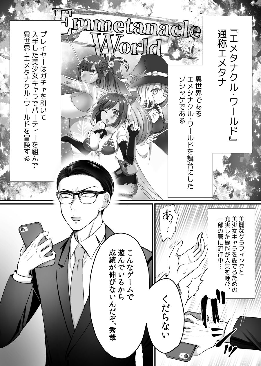 現実同期ガチャ2〜俺は息子の妹キャラ〜 サンプル1ページ目