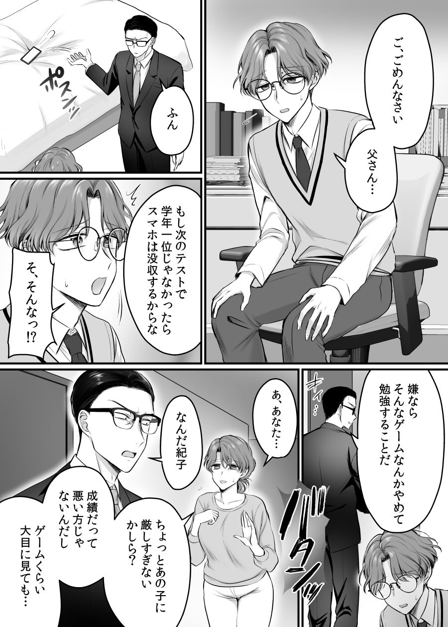 現実同期ガチャ2〜俺は息子の妹キャラ〜 サンプル2ページ目