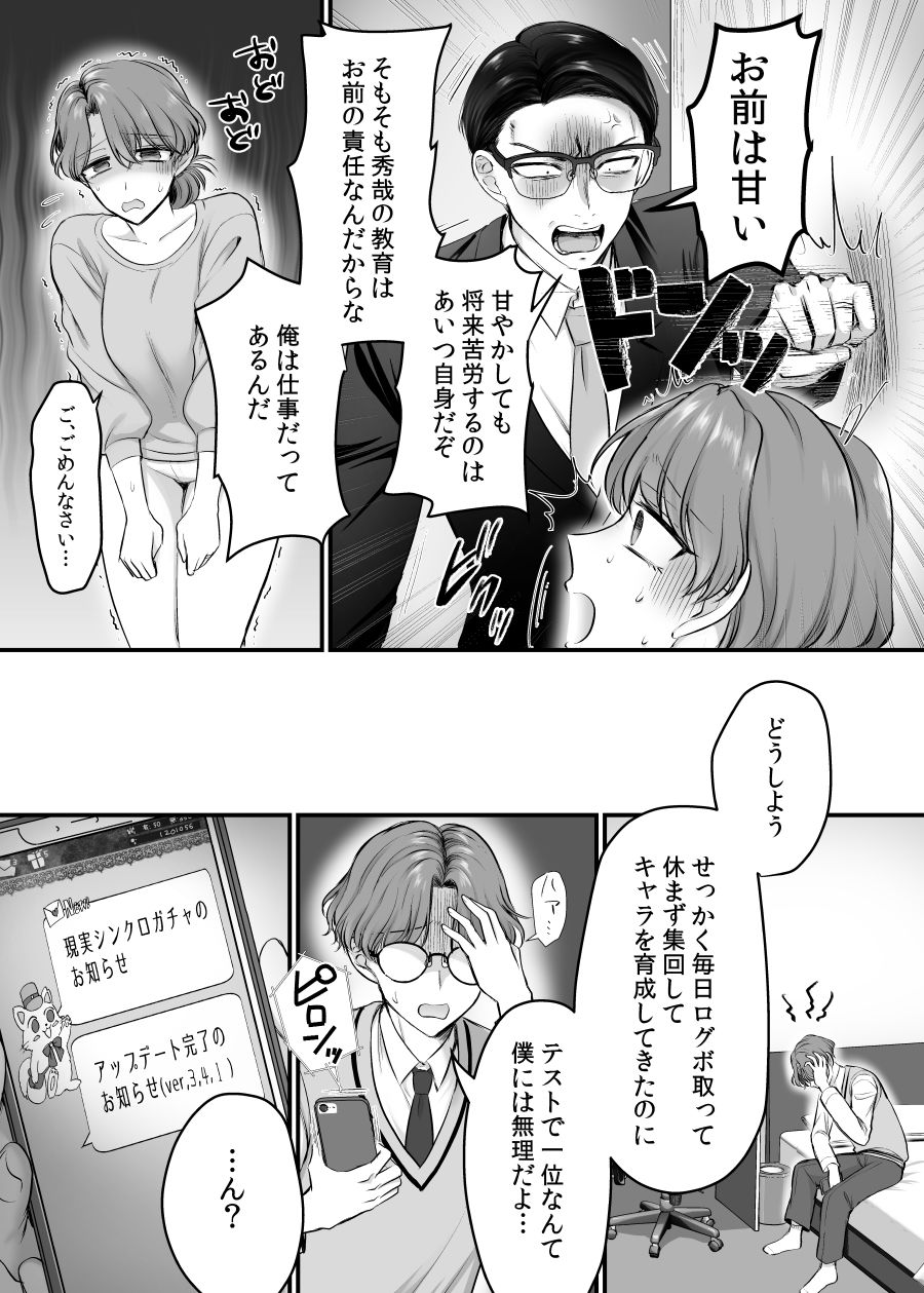 現実同期ガチャ2〜俺は息子の妹キャラ〜 サンプル3ページ目