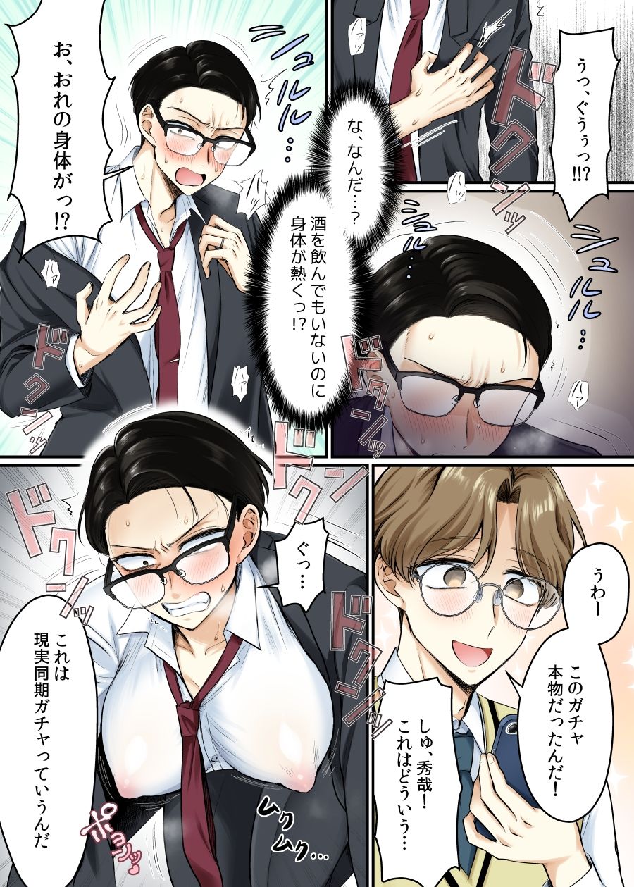 現実同期ガチャ2〜俺は息子の妹キャラ〜 サンプル4ページ目