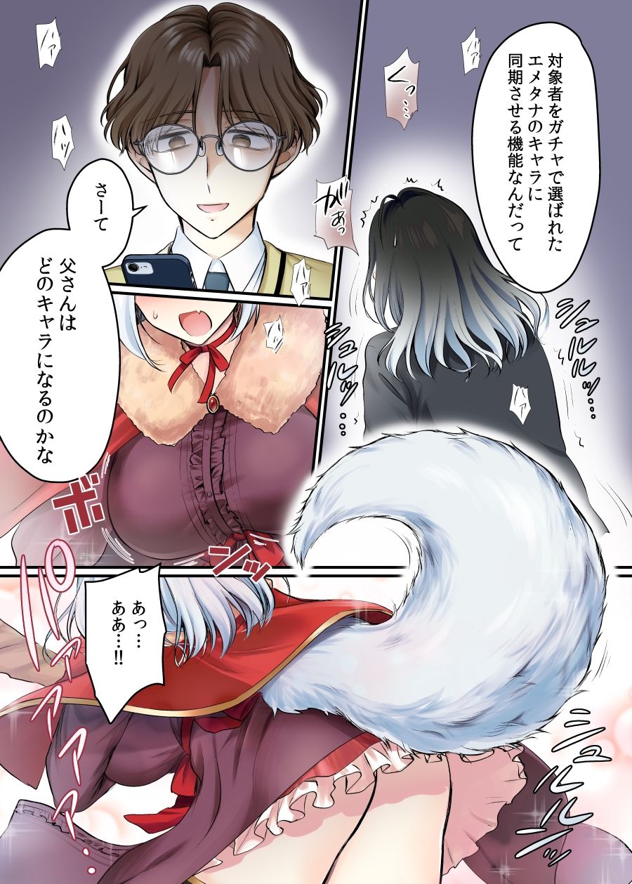現実同期ガチャ2〜俺は息子の妹キャラ〜 サンプル5ページ目