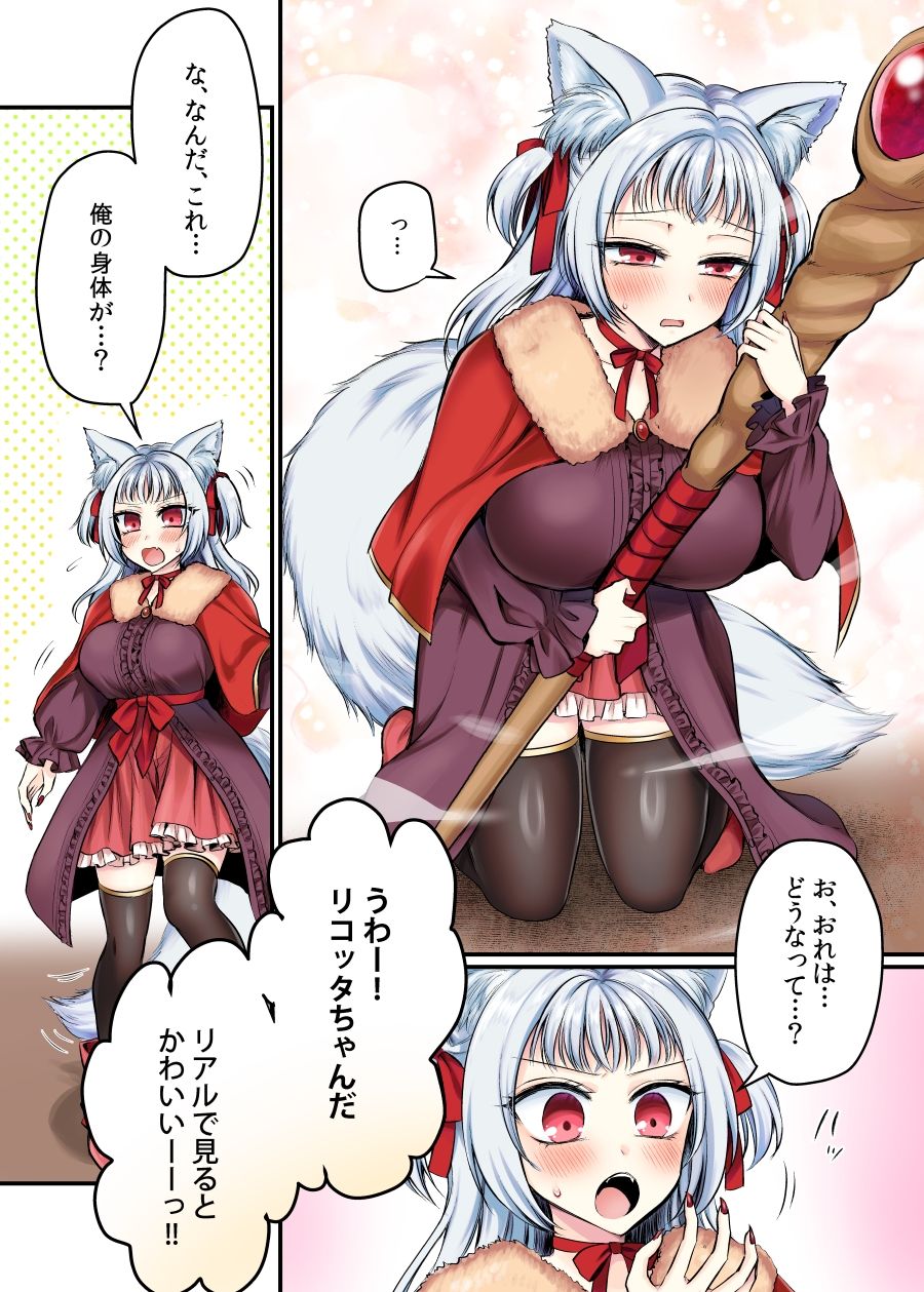 現実同期ガチャ2〜俺は息子の妹キャラ〜 サンプル6ページ目
