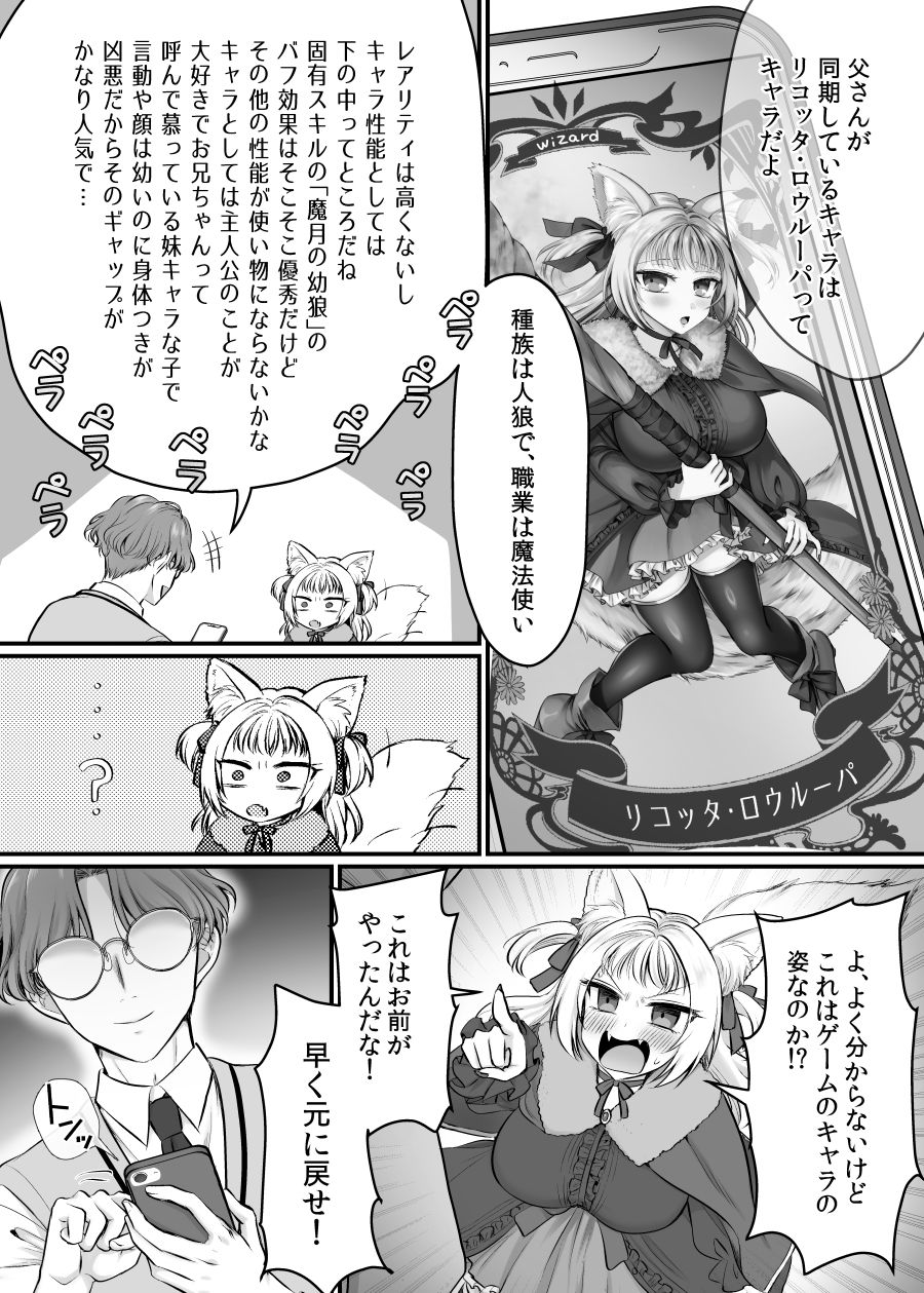 現実同期ガチャ2〜俺は息子の妹キャラ〜 サンプル7ページ目