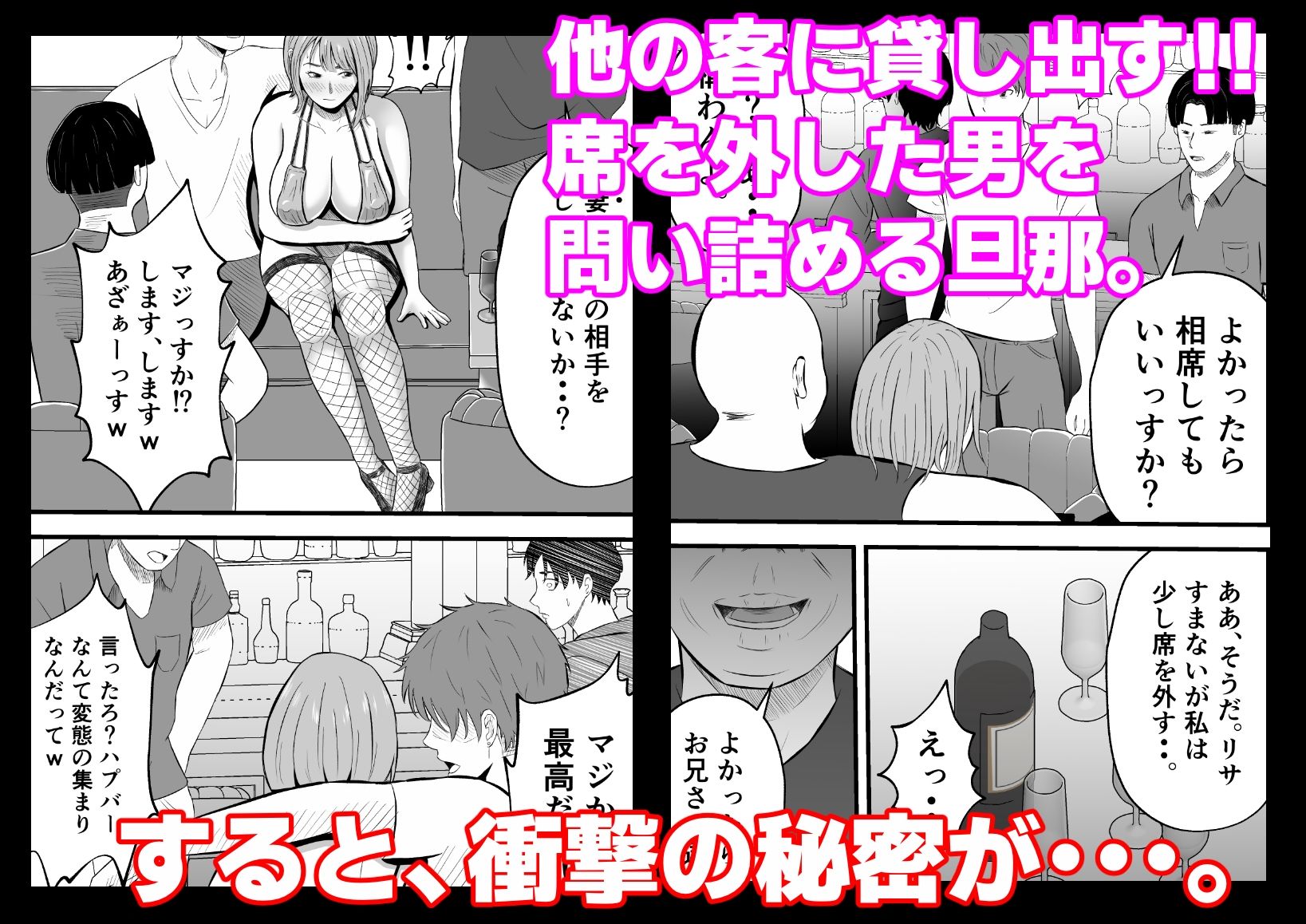 今夜、俺の妻がハプバーで・・。 サンプル4ページ目