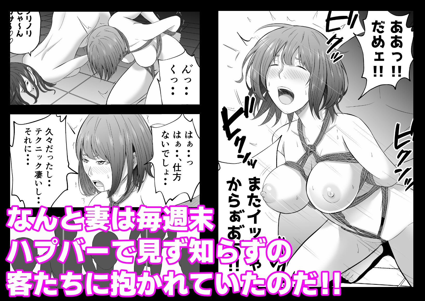 今夜、俺の妻がハプバーで・・。 サンプル5ページ目