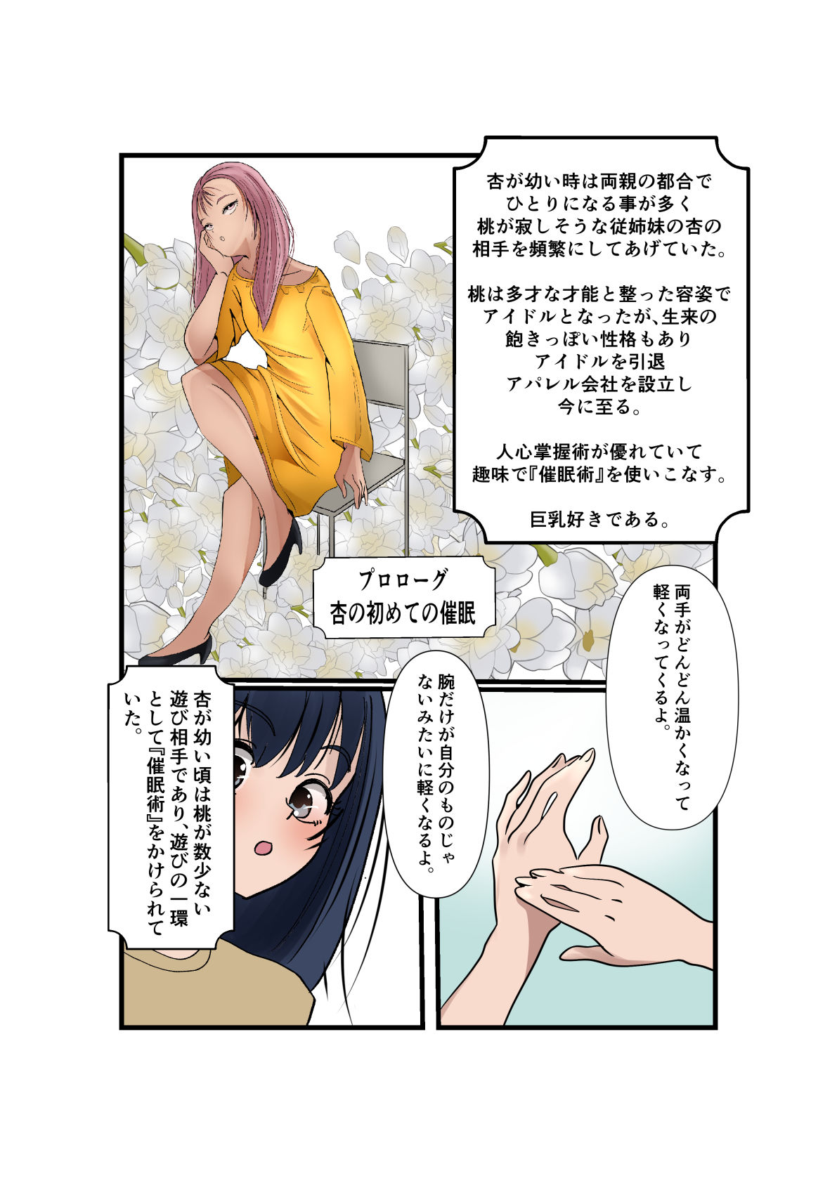 杏ちゃんで遊ぼう！ サンプル2ページ目