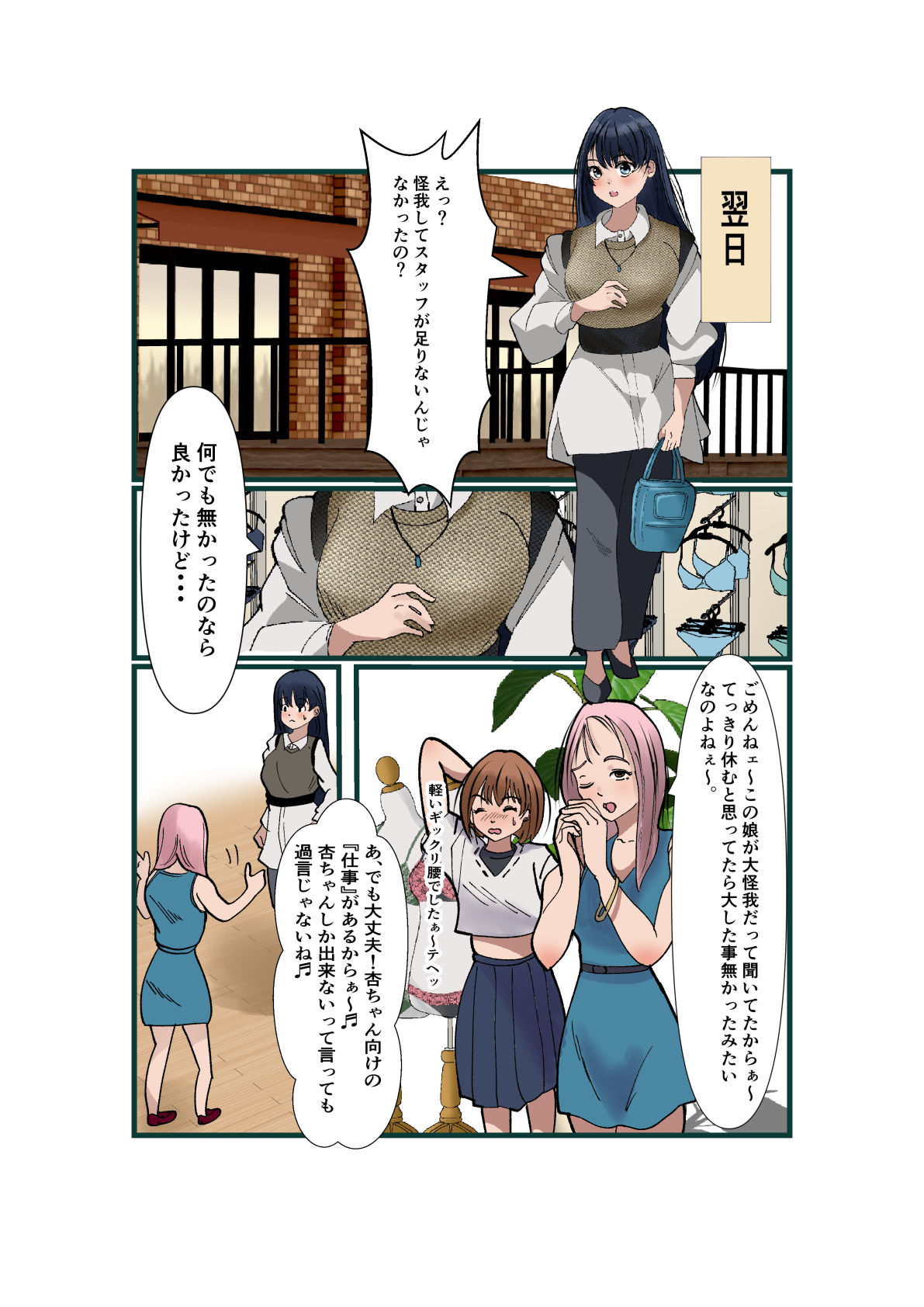 杏ちゃんで遊ぼう！ サンプル4ページ目