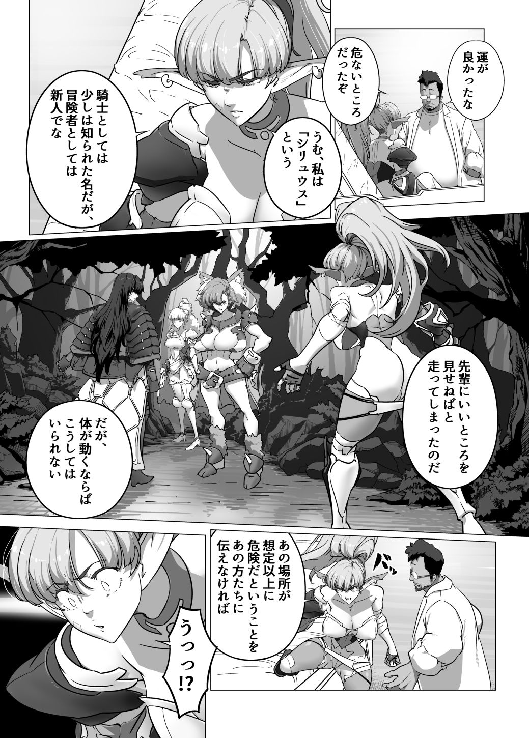 異世界の医師  1話 サンプル2ページ目